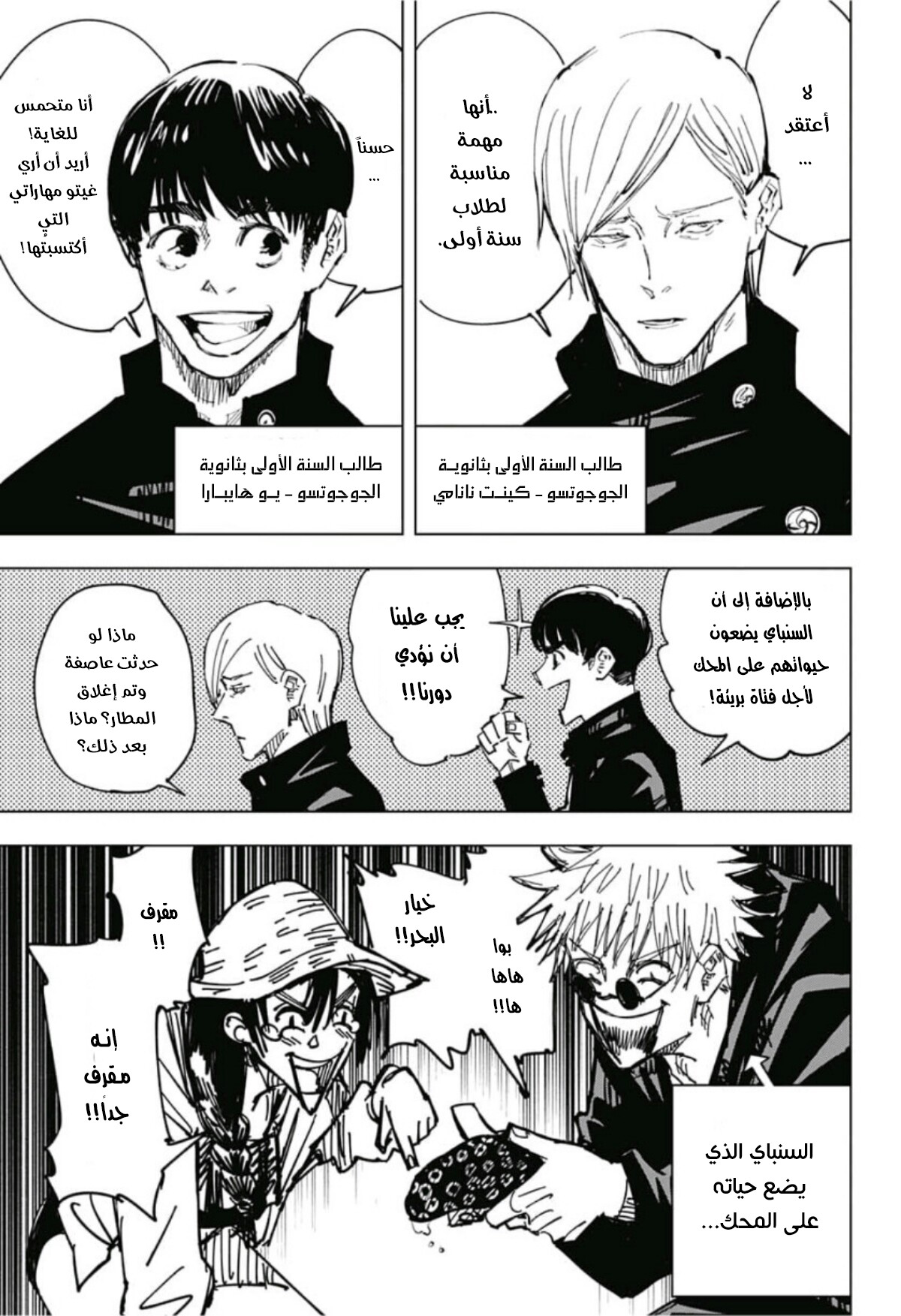 Jujutsu Kaisen: Chapter 70 - Page 11