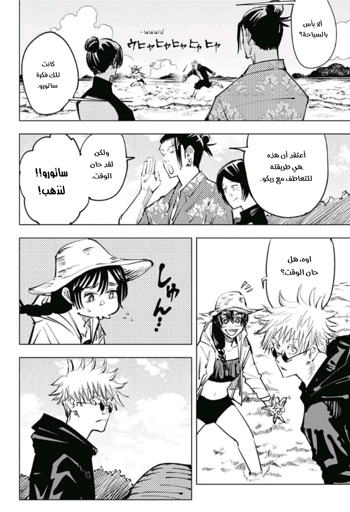 Jujutsu Kaisen: Chapter 70 - Page 12