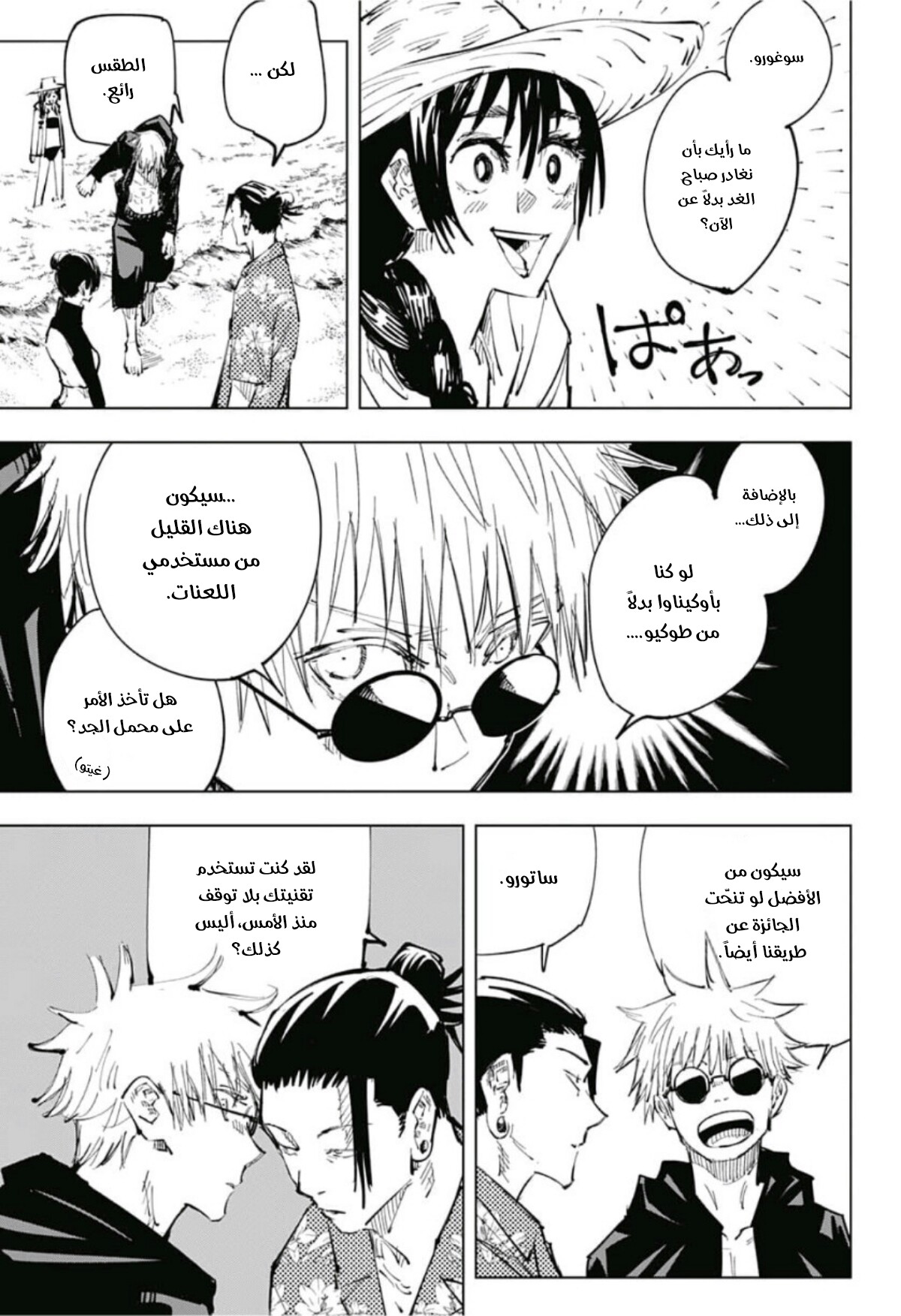 Jujutsu Kaisen: Chapter 70 - Page 13