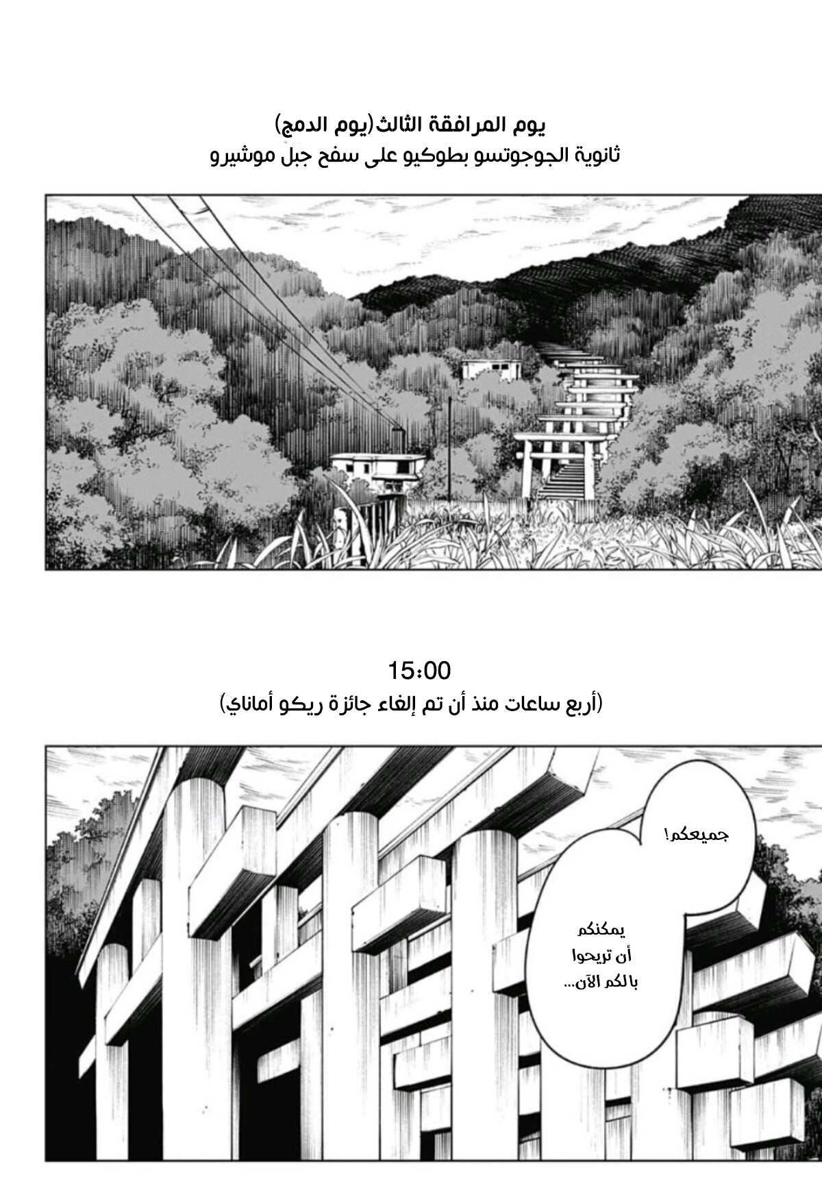 Jujutsu Kaisen: Chapter 70 - Page 17