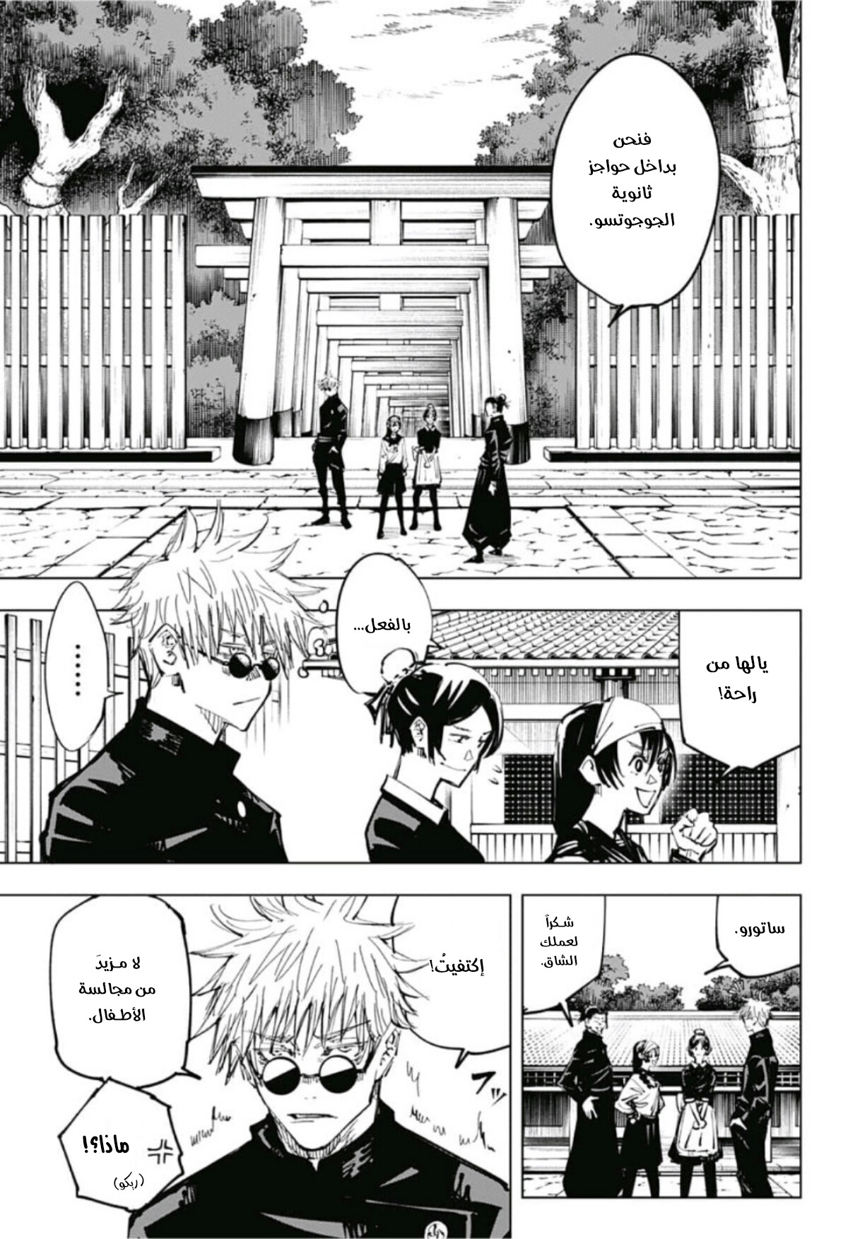 Jujutsu Kaisen: Chapter 70 - Page 18