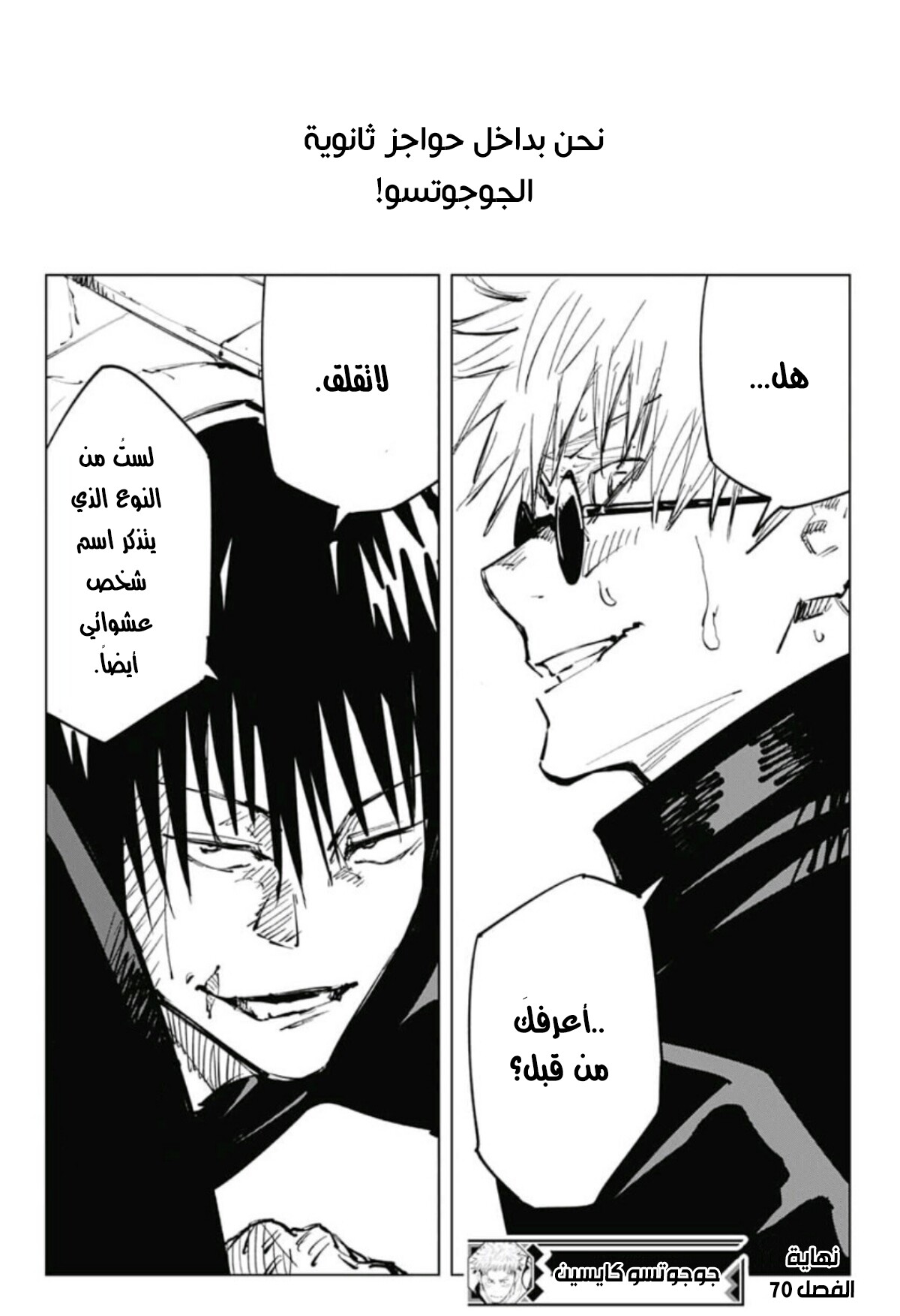 Jujutsu Kaisen: Chapter 70 - Page 20