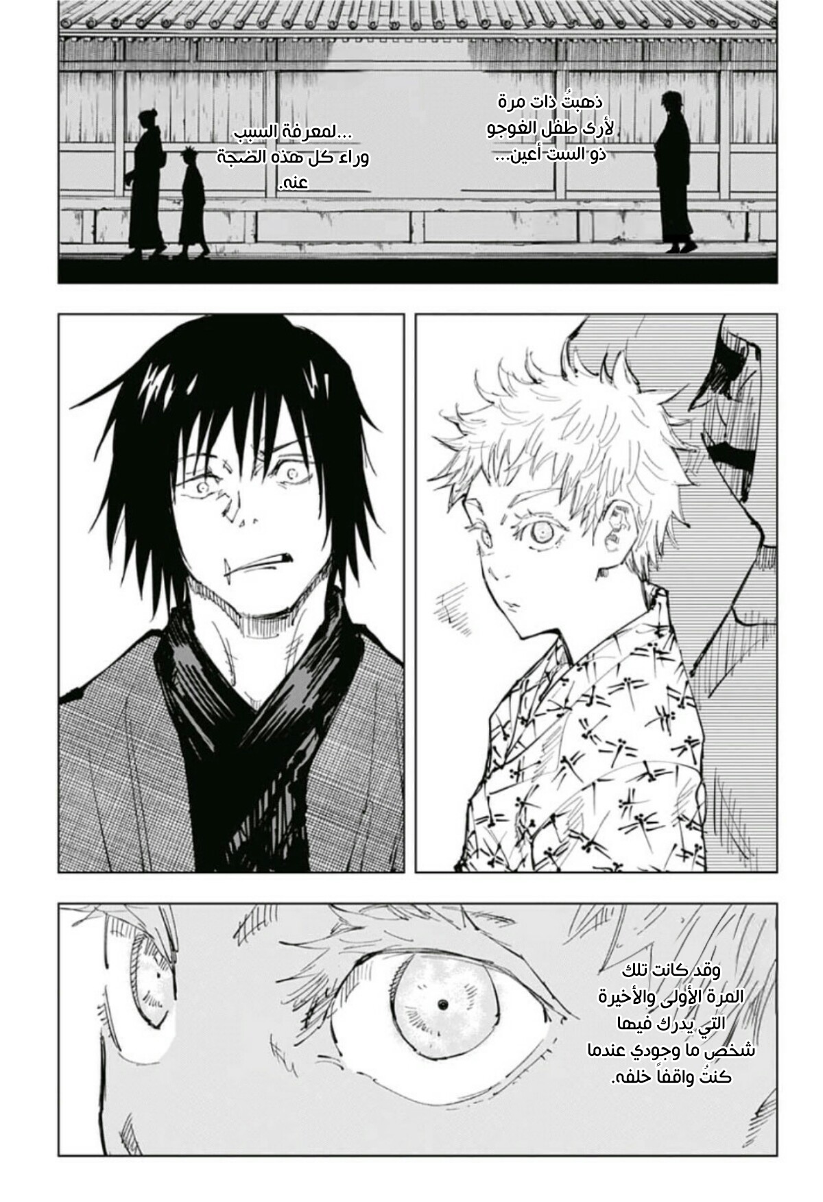 Jujutsu Kaisen: Chapter 71 - Page 2