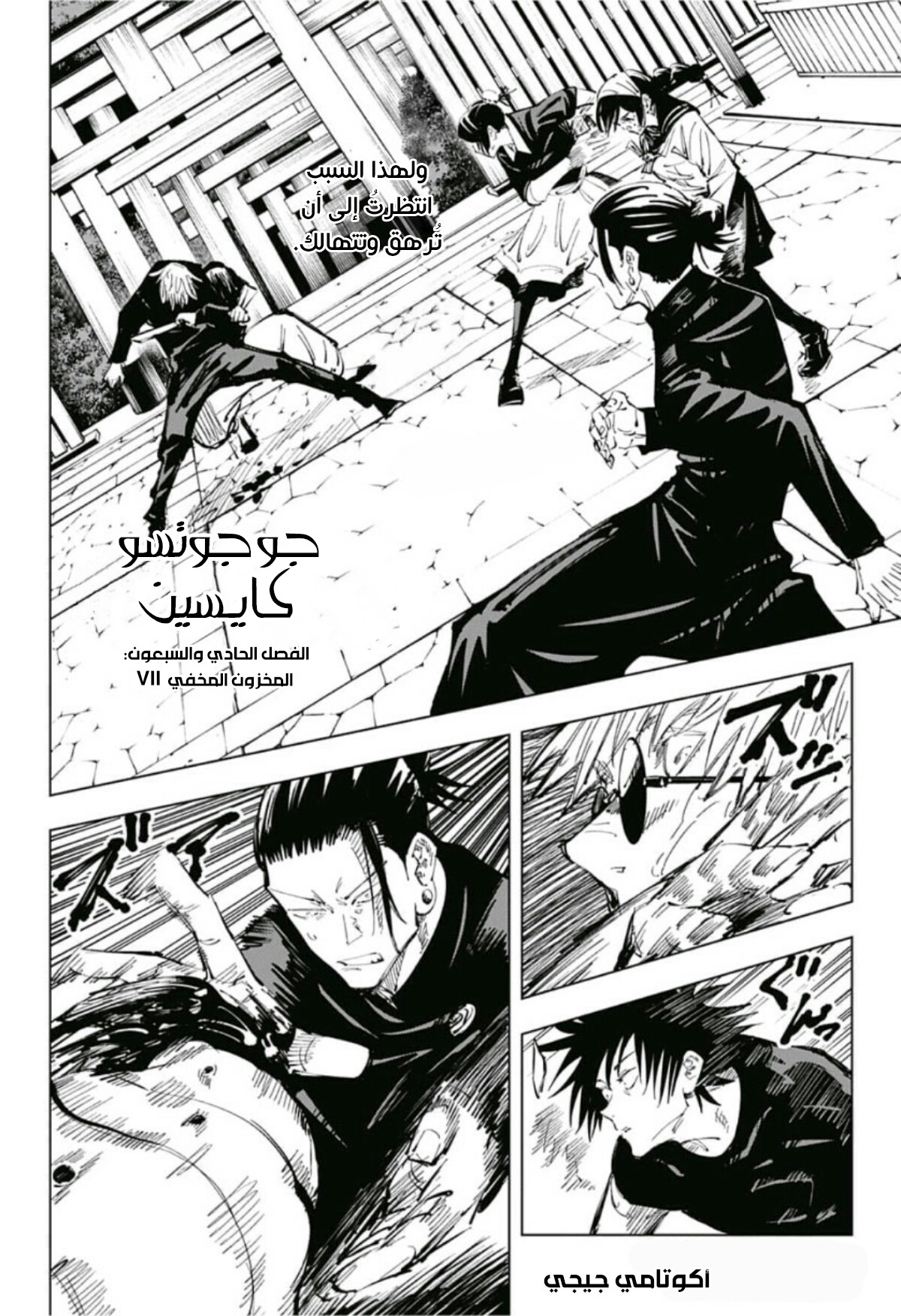 Jujutsu Kaisen: Chapter 71 - Page 3