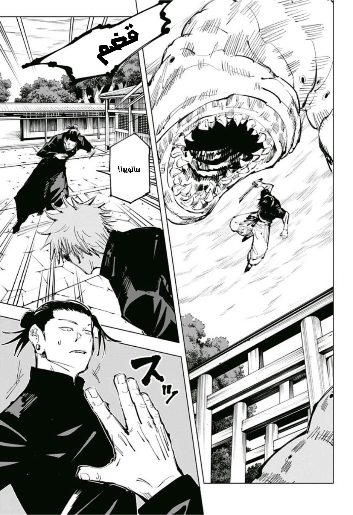 Jujutsu Kaisen: Chapter 71 - Page 4