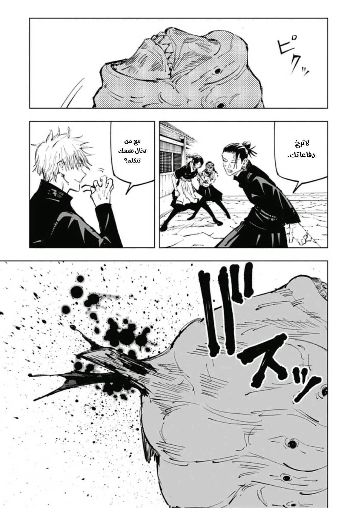 Jujutsu Kaisen: Chapter 71 - Page 6