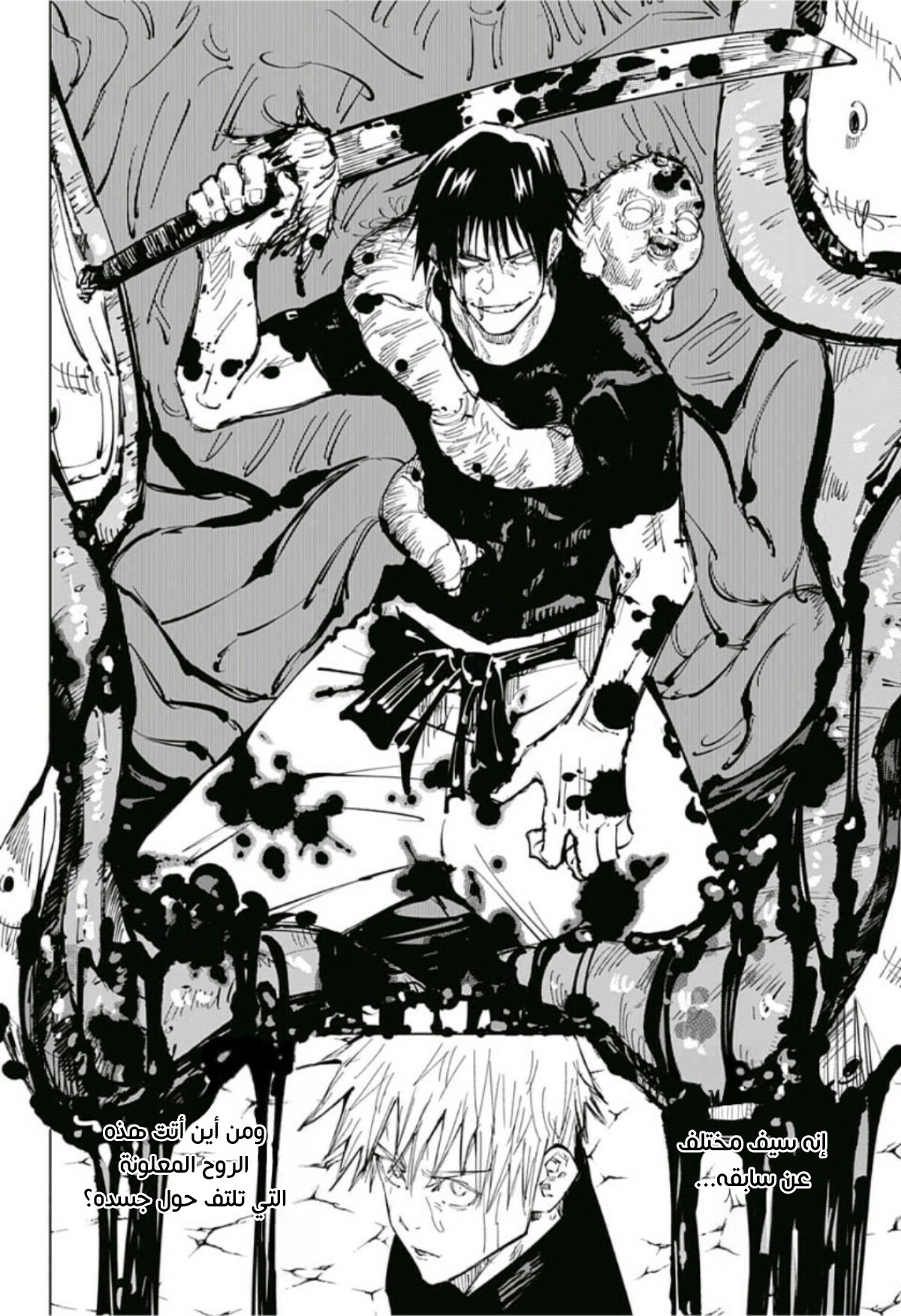 Jujutsu Kaisen: Chapter 71 - Page 7