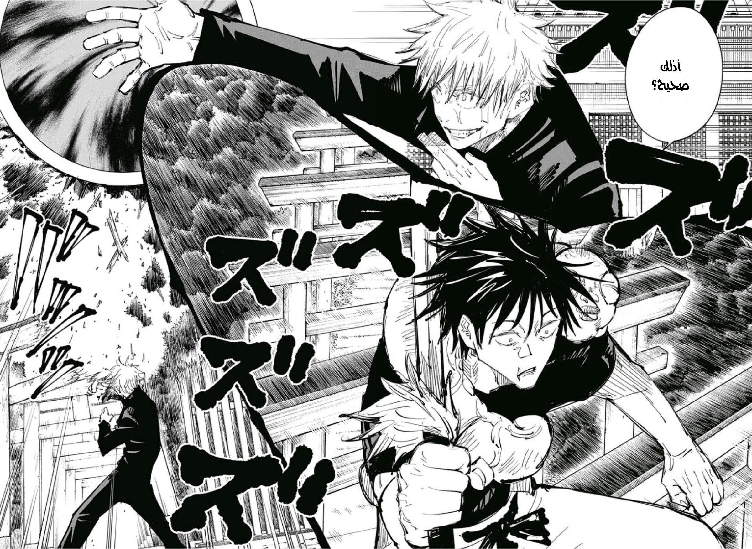 Jujutsu Kaisen: Chapter 71 - Page 9