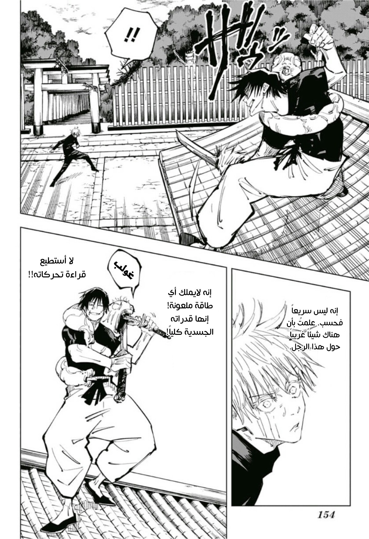 Jujutsu Kaisen: Chapter 71 - Page 10