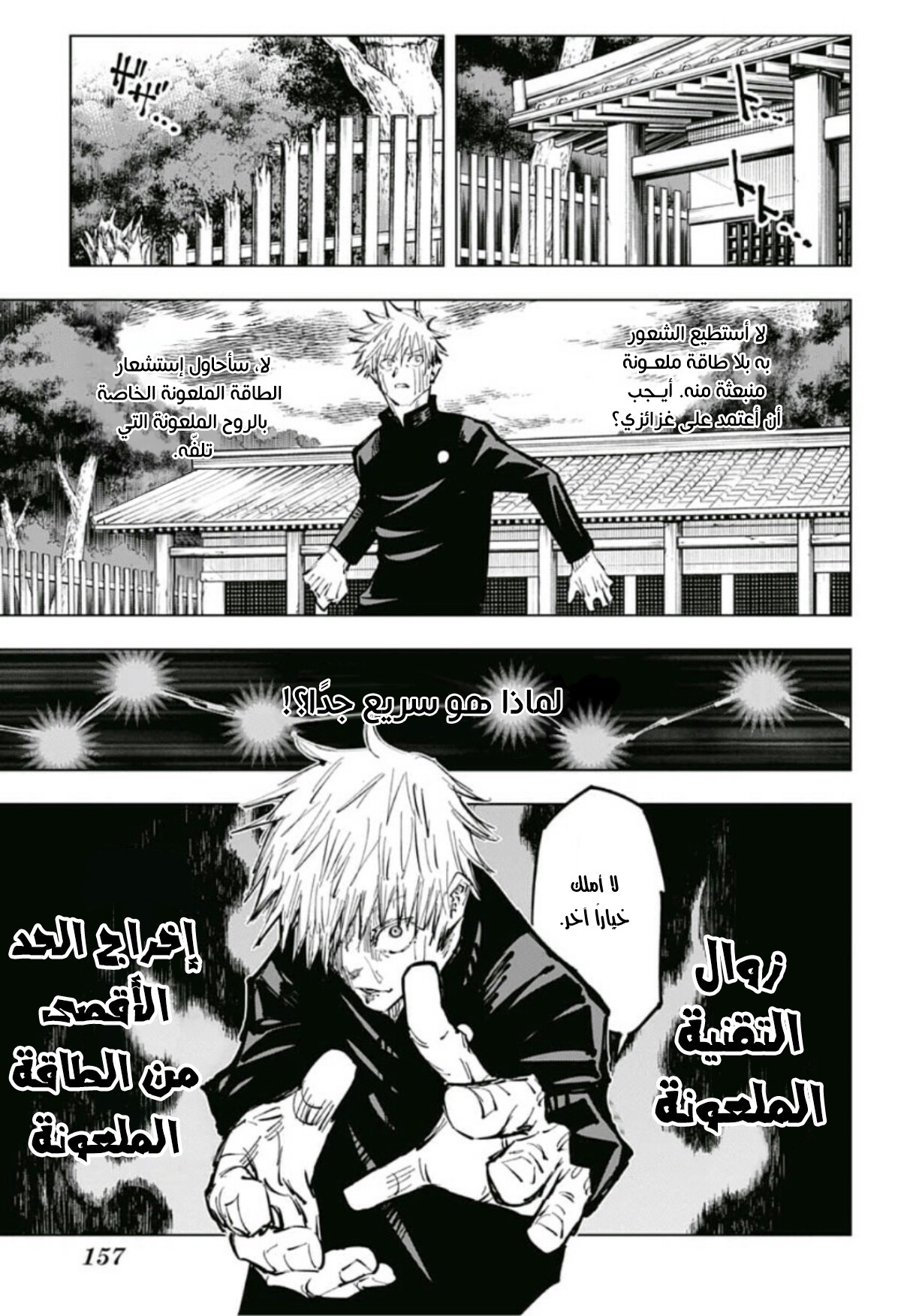 Jujutsu Kaisen: Chapter 71 - Page 13