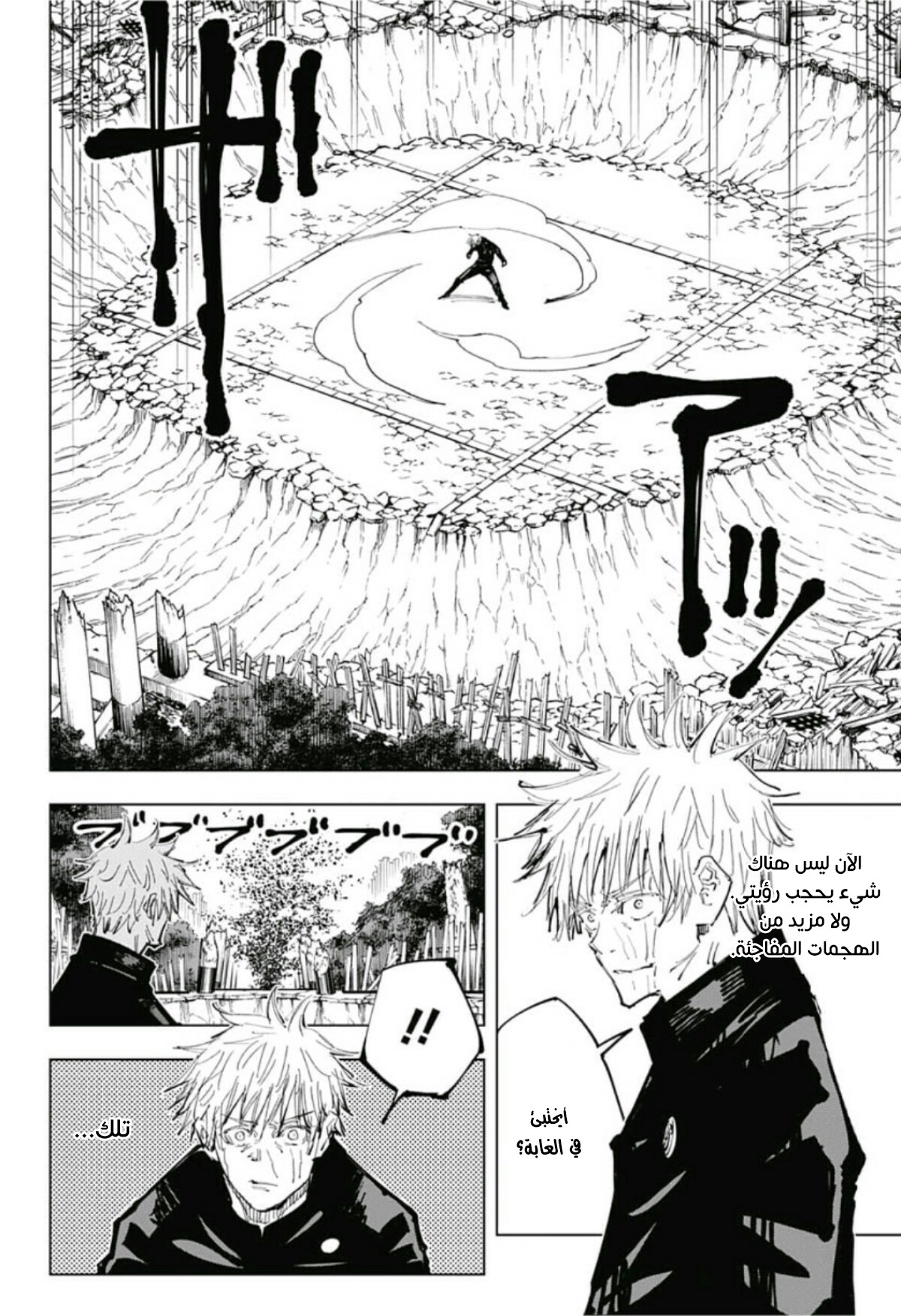 Jujutsu Kaisen: Chapter 71 - Page 15