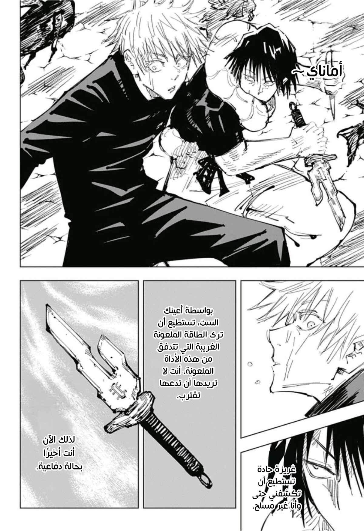 Jujutsu Kaisen: Chapter 71 - Page 17