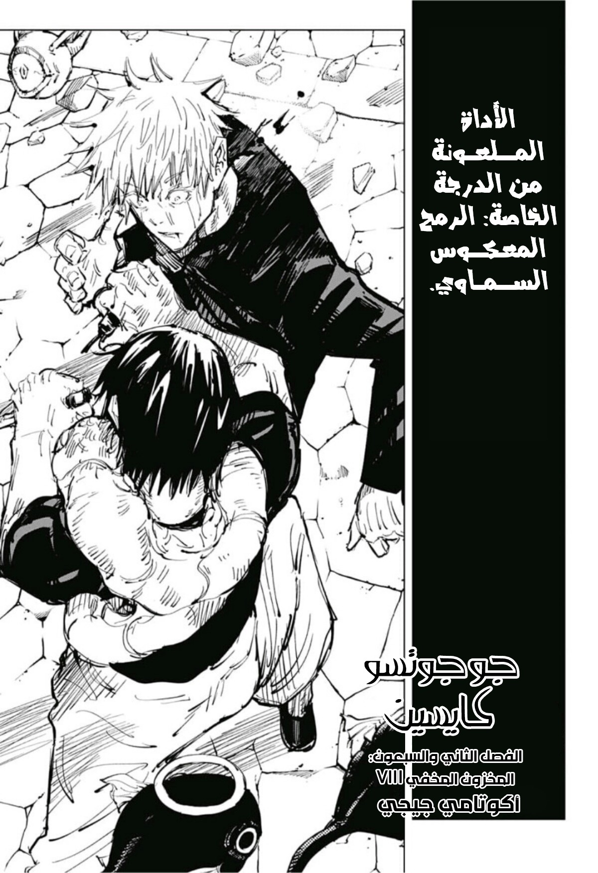 Jujutsu Kaisen: Chapter 72 - Page 2