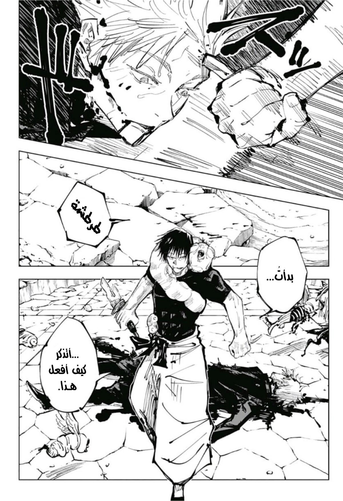 Jujutsu Kaisen: Chapter 72 - Page 5