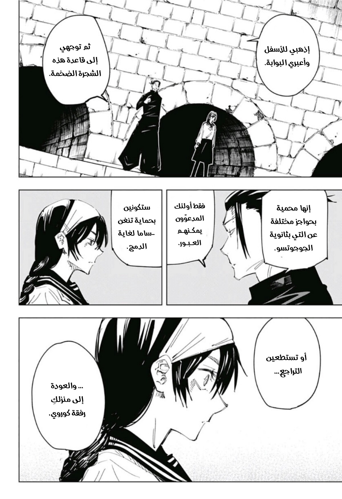 Jujutsu Kaisen: Chapter 72 - Page 10