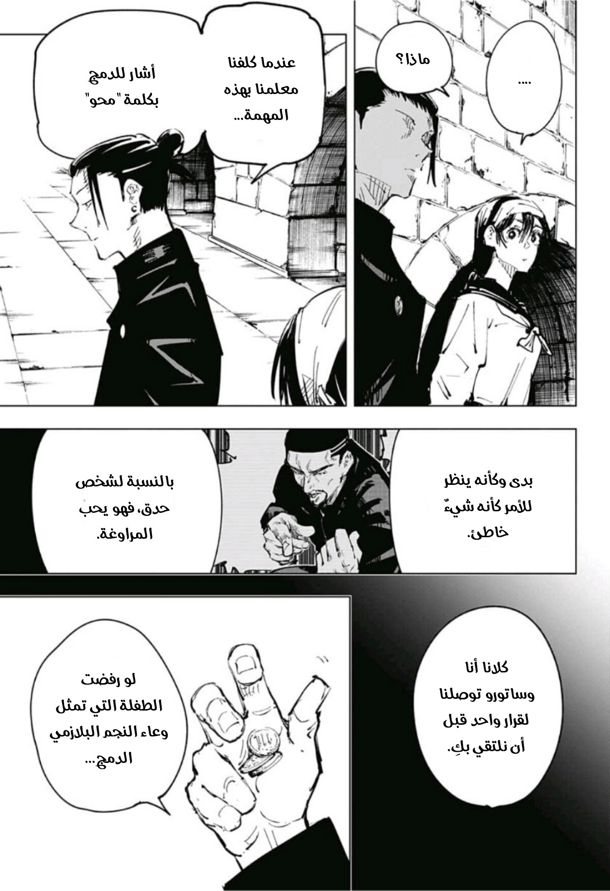 Jujutsu Kaisen: Chapter 72 - Page 11