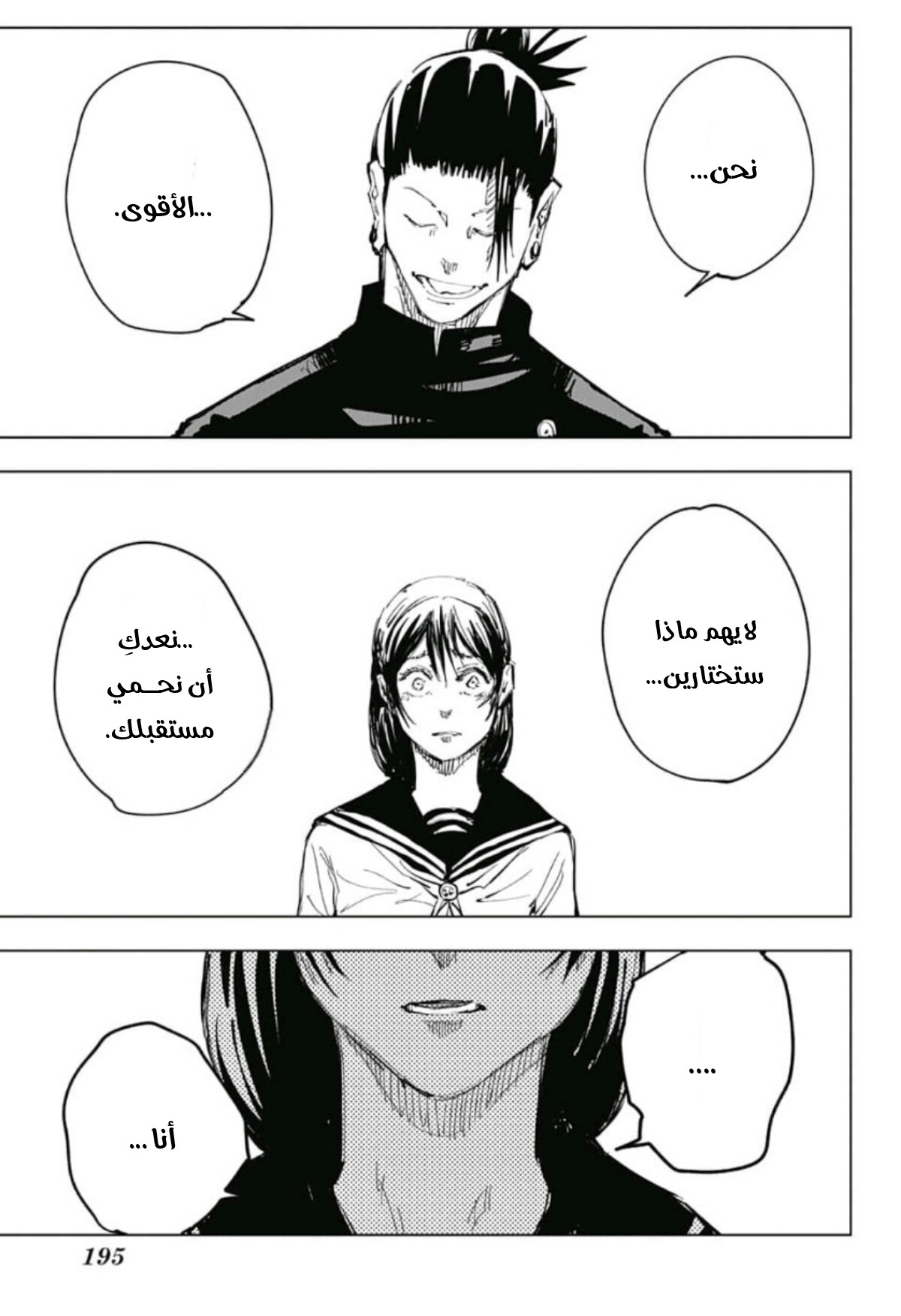 Jujutsu Kaisen: Chapter 72 - Page 13