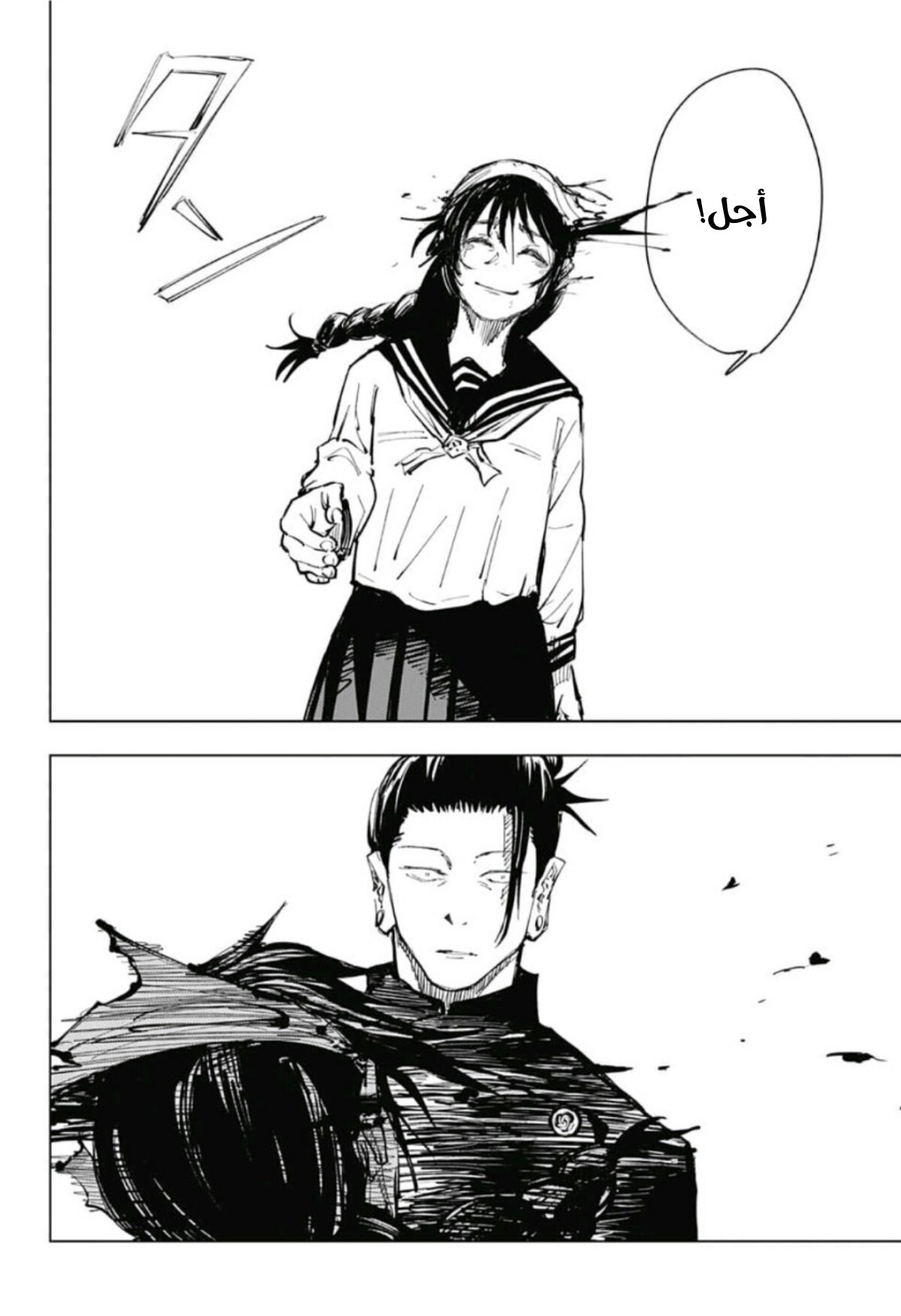 Jujutsu Kaisen: Chapter 72 - Page 16