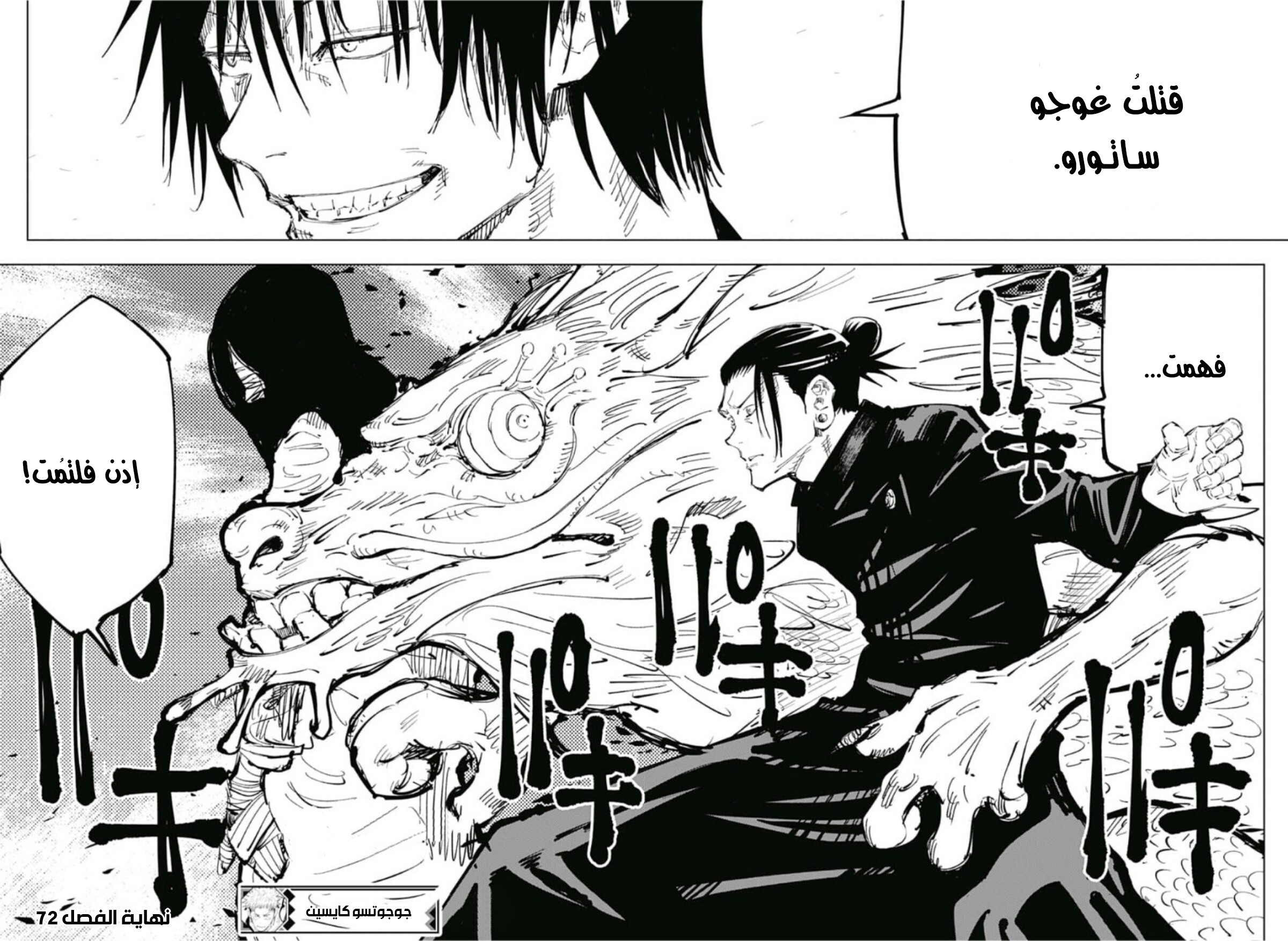 Jujutsu Kaisen: Chapter 72 - Page 18