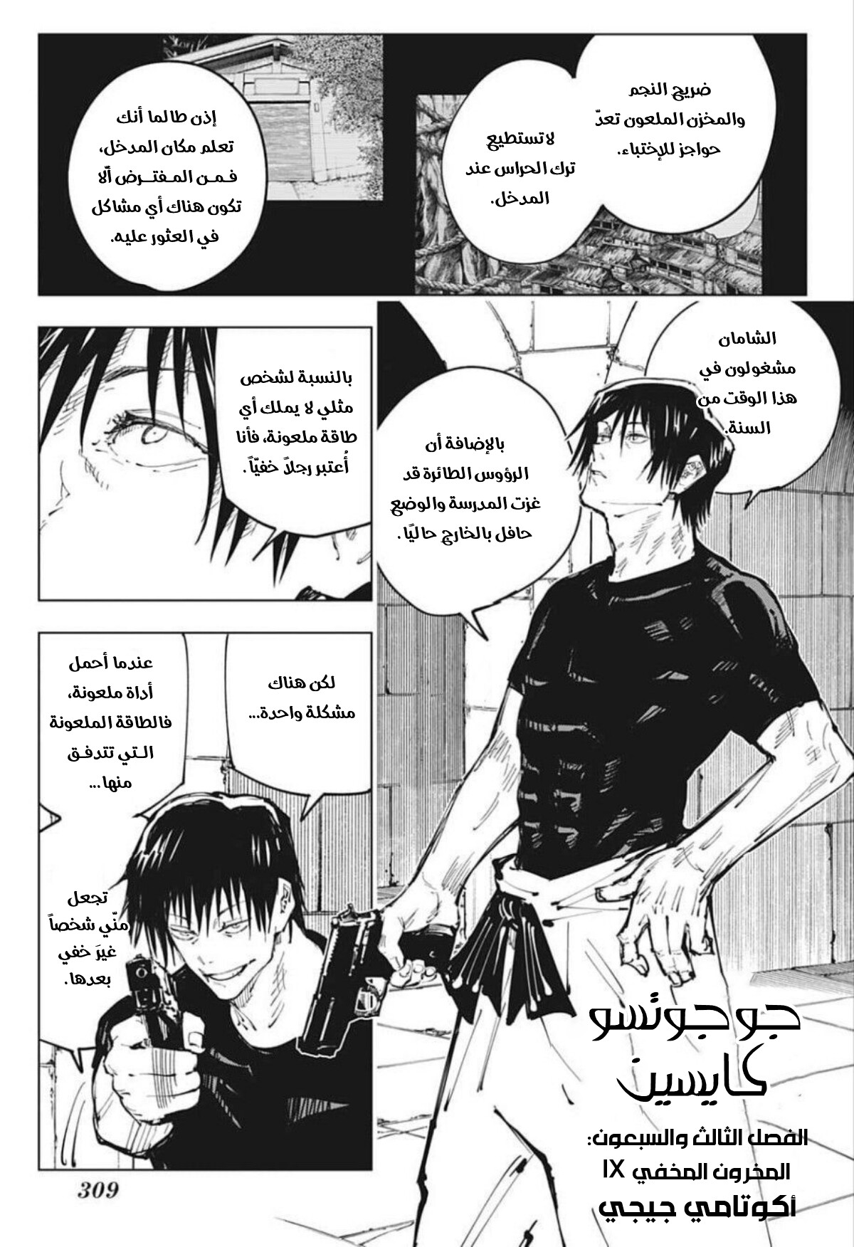 Jujutsu Kaisen: Chapter 73 - Page 2