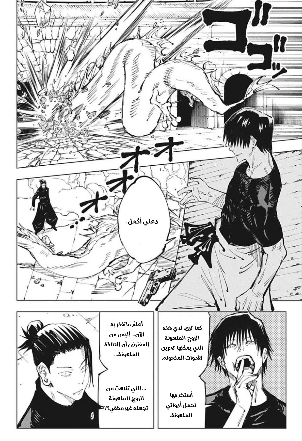 Jujutsu Kaisen: Chapter 73 - Page 4