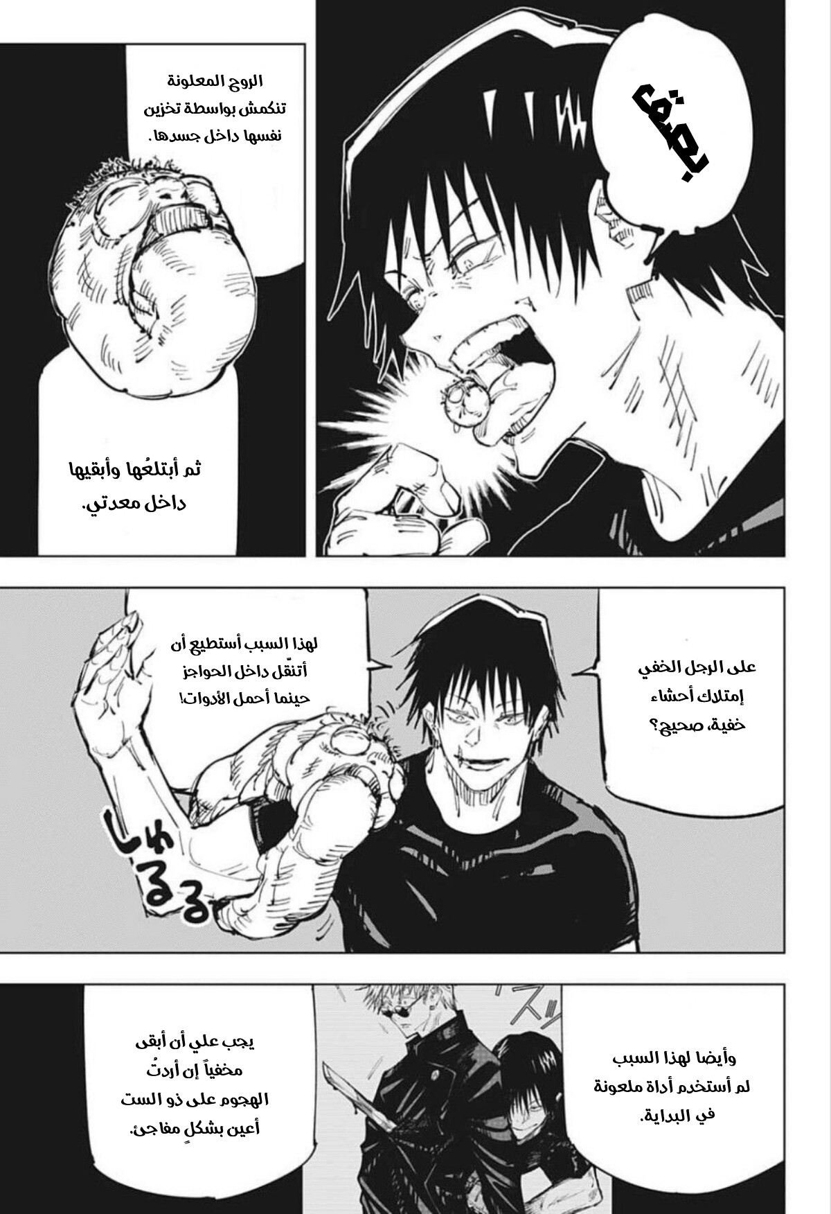Jujutsu Kaisen: Chapter 73 - Page 5