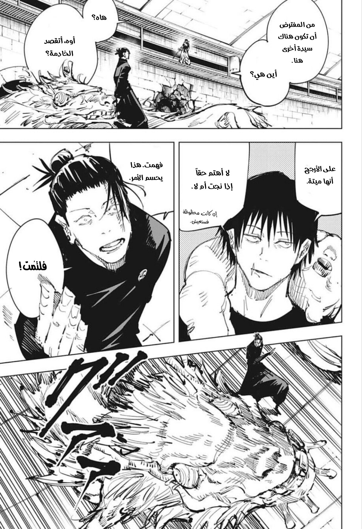 Jujutsu Kaisen: Chapter 73 - Page 7