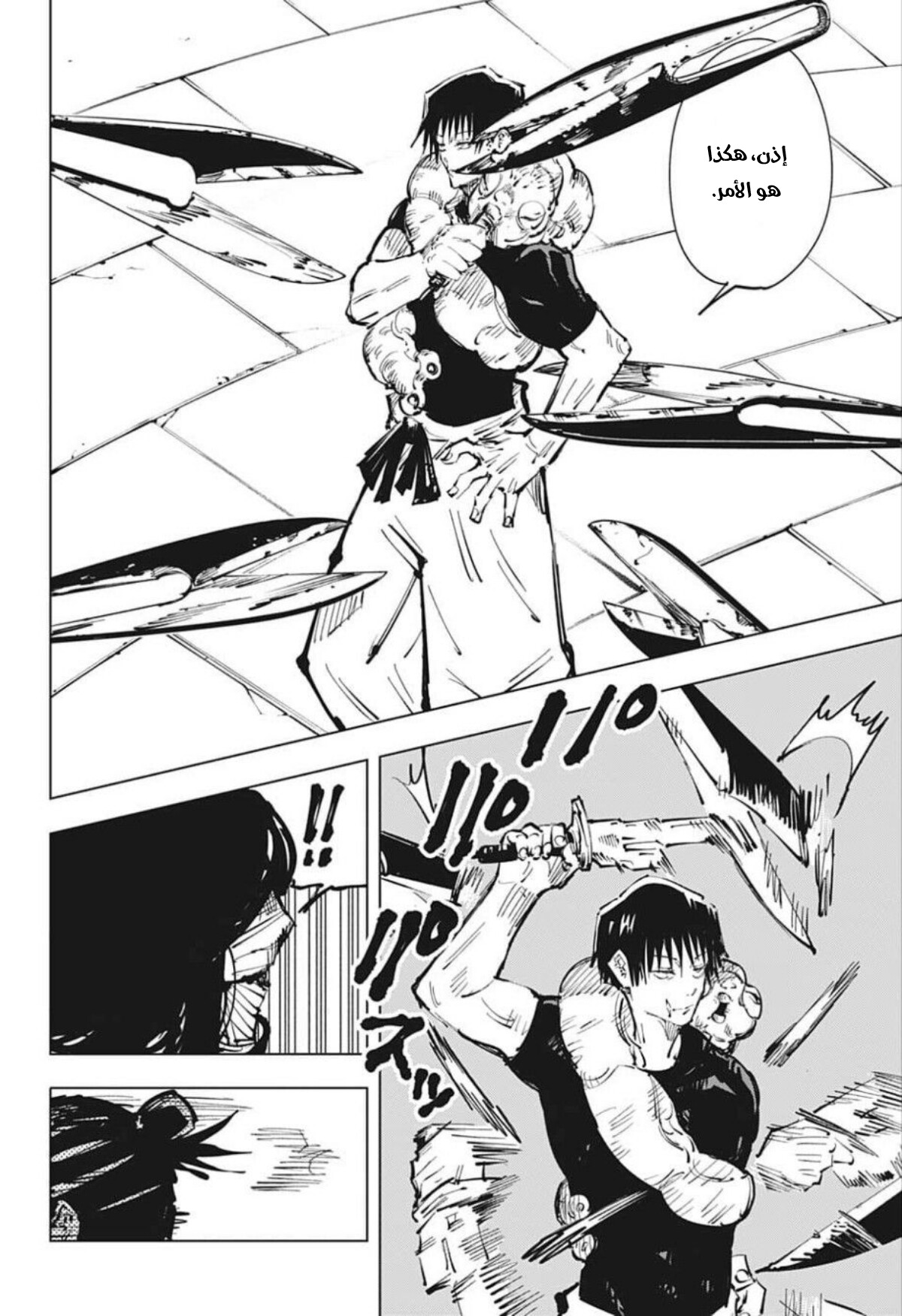 Jujutsu Kaisen: Chapter 73 - Page 12