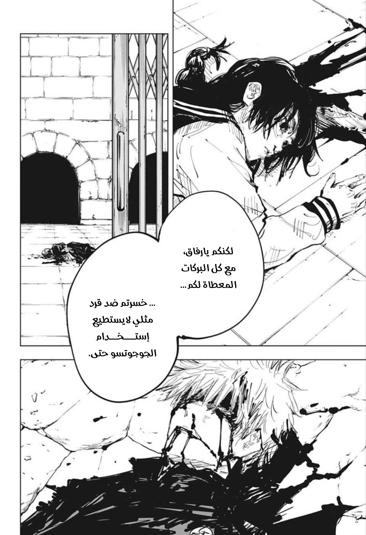 Jujutsu Kaisen: Chapter 73 - Page 18