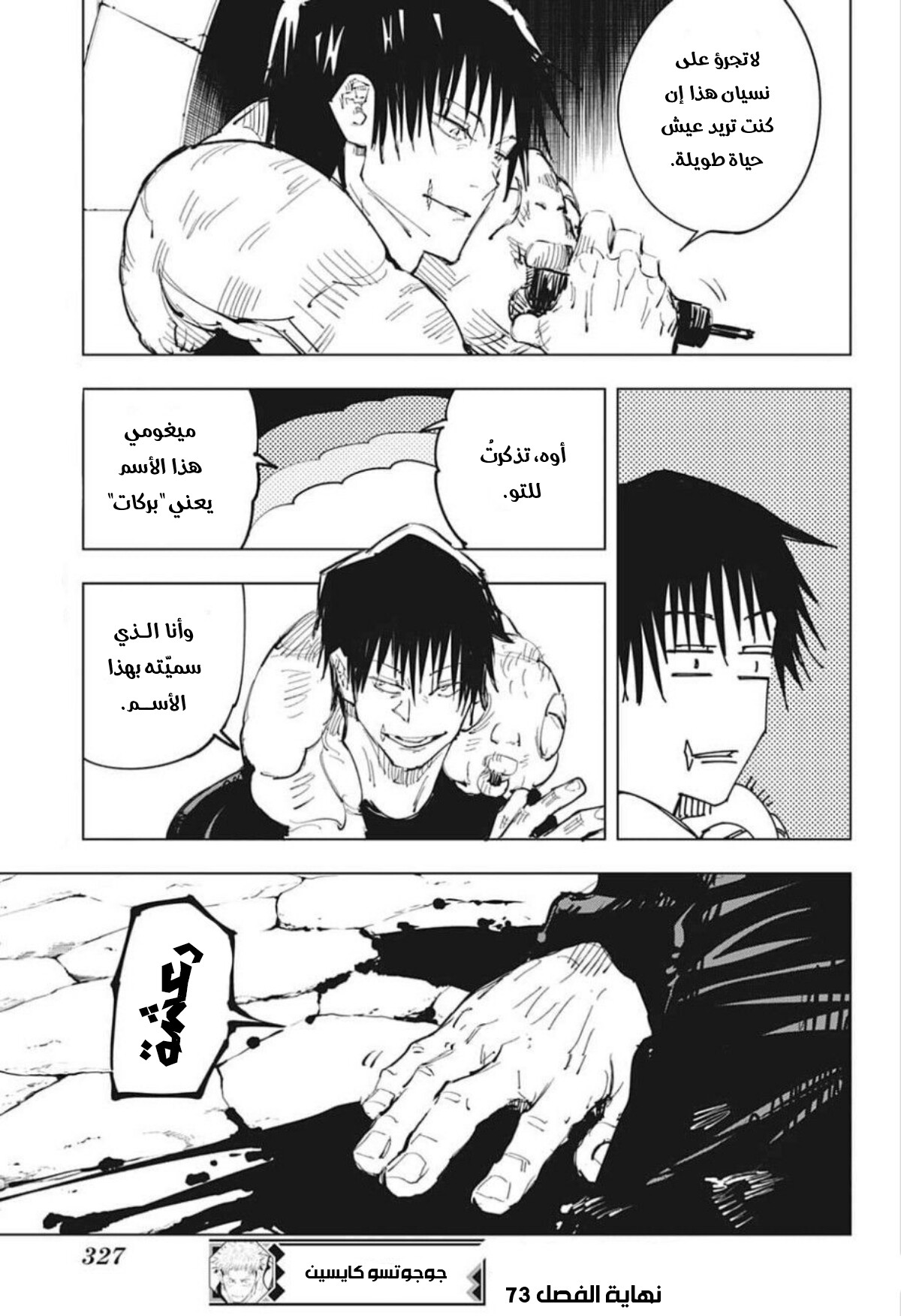 Jujutsu Kaisen: Chapter 73 - Page 19