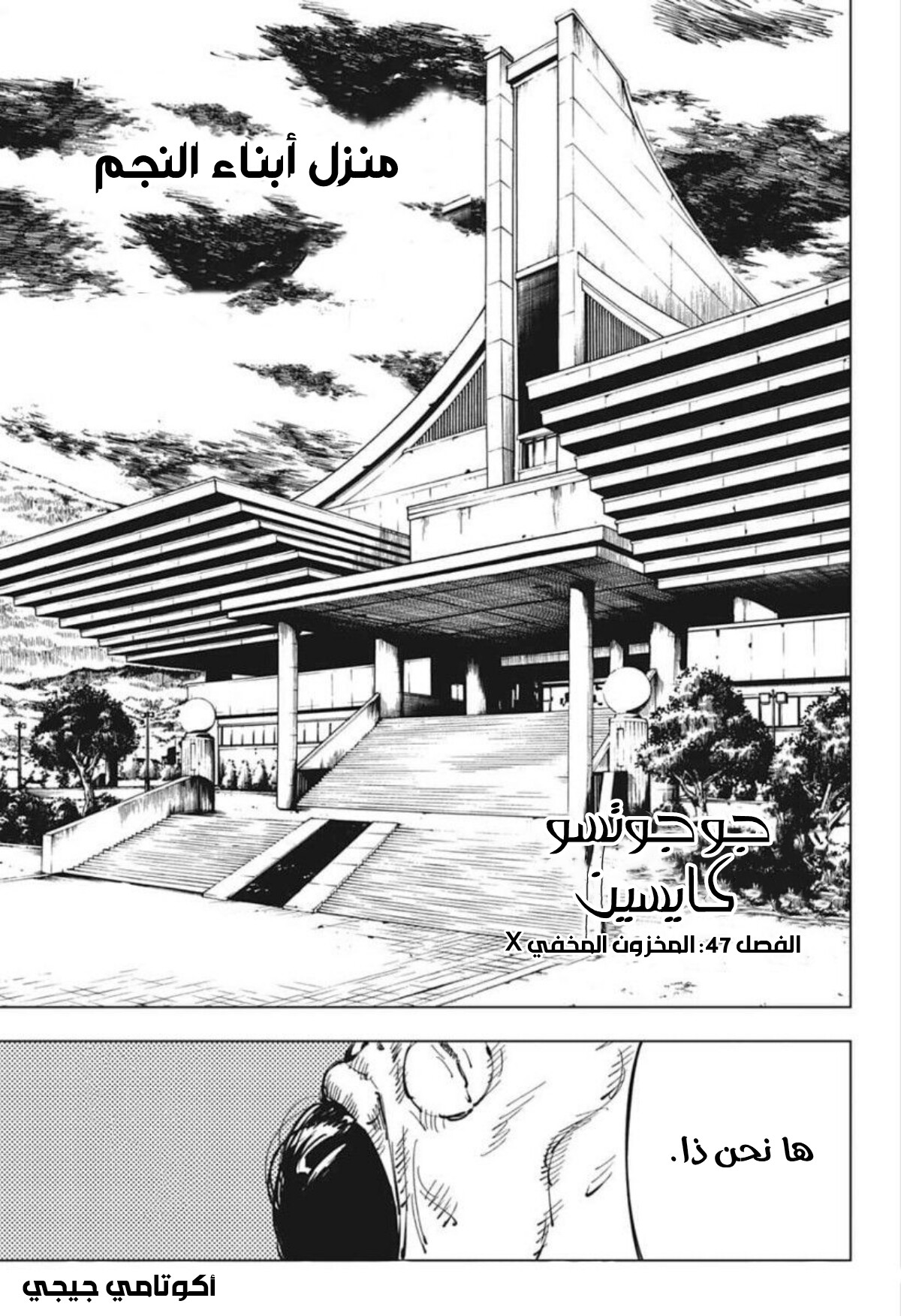 Jujutsu Kaisen: Chapter 74 - Page 2
