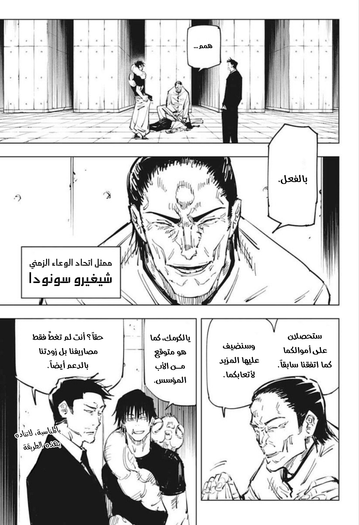 Jujutsu Kaisen: Chapter 74 - Page 4