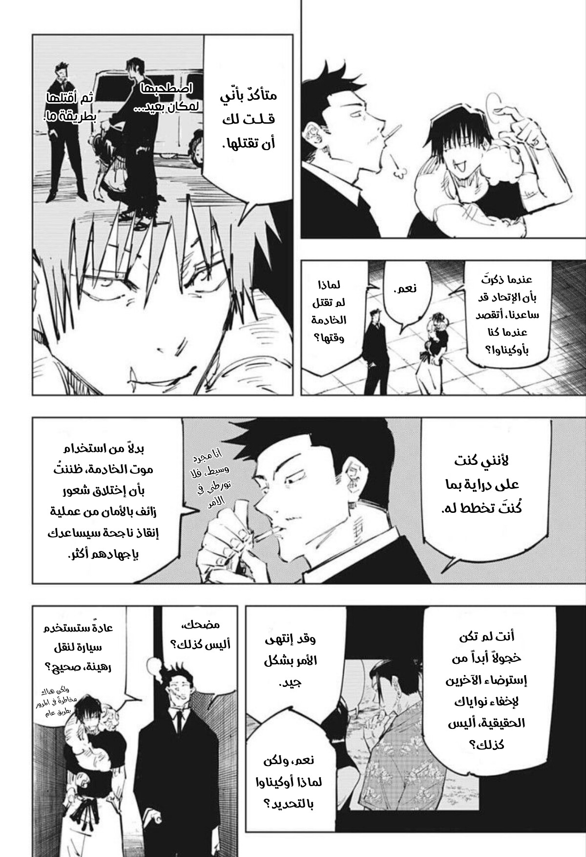 Jujutsu Kaisen: Chapter 74 - Page 7