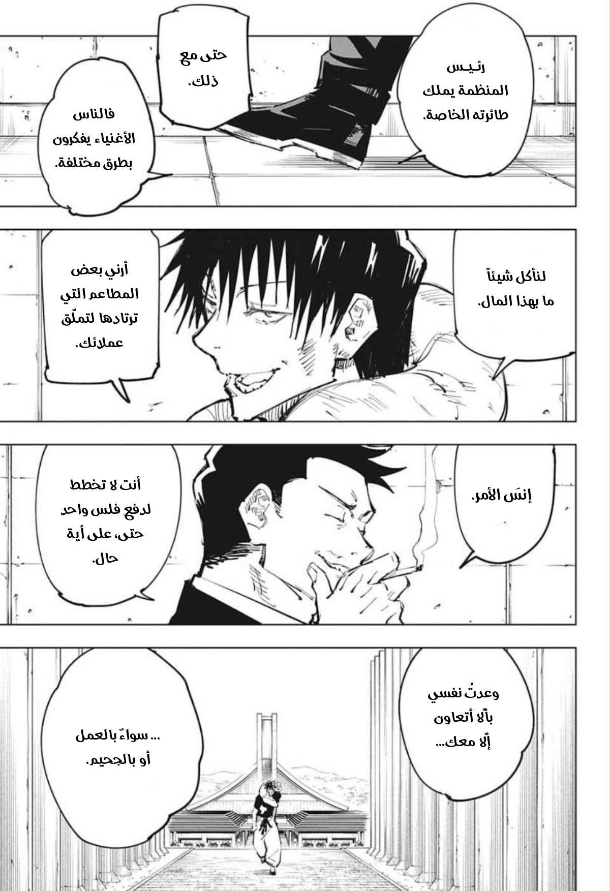 Jujutsu Kaisen: Chapter 74 - Page 8