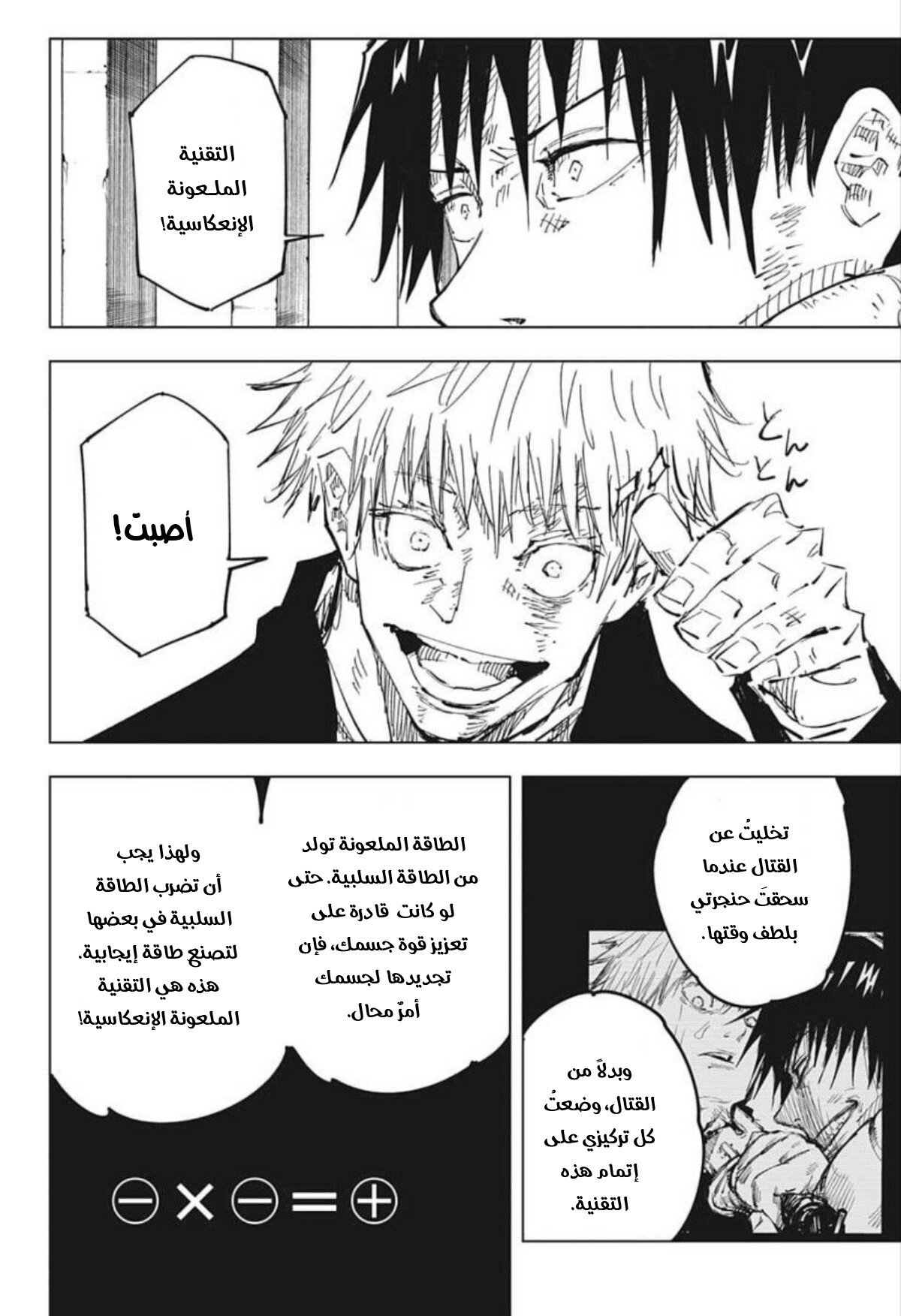 Jujutsu Kaisen: Chapter 74 - Page 11