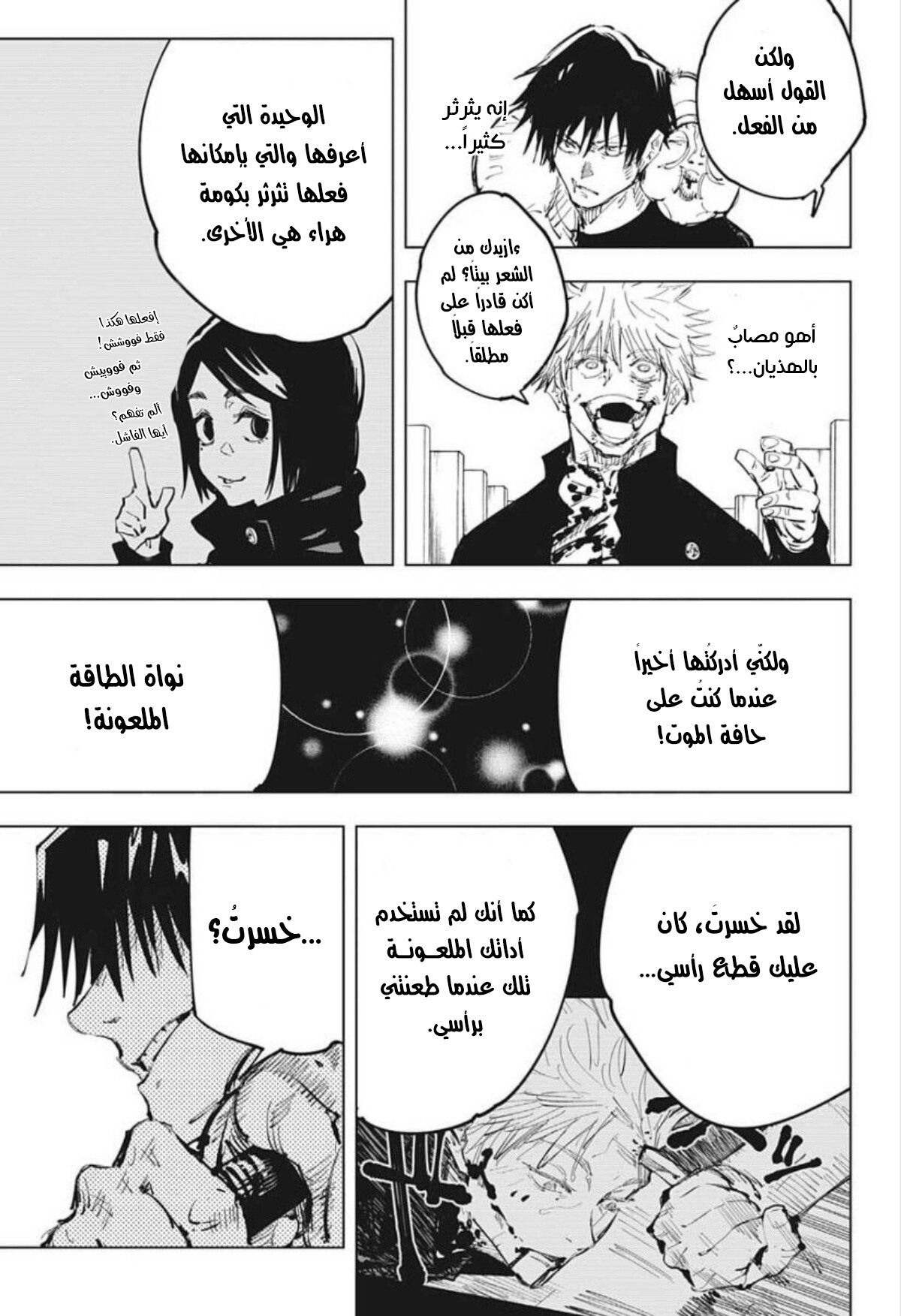 Jujutsu Kaisen: Chapter 74 - Page 12
