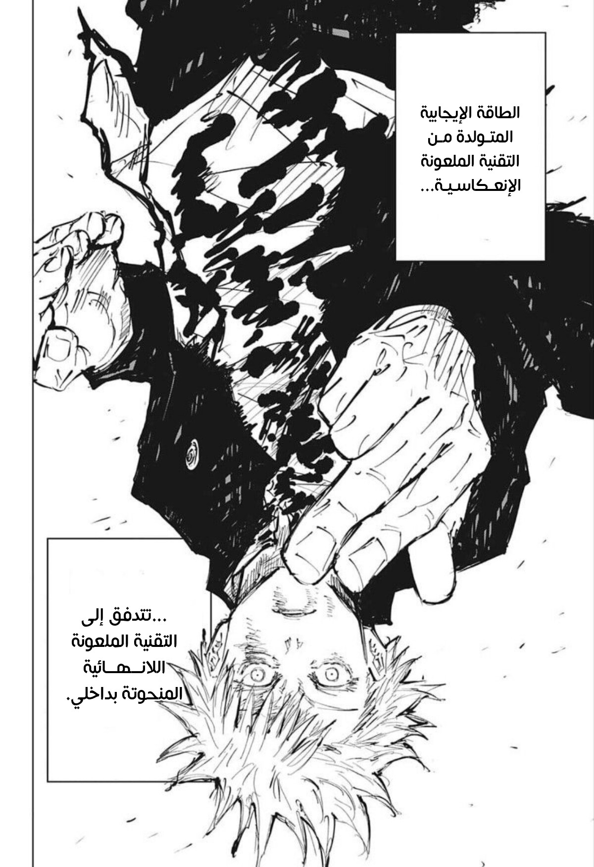 Jujutsu Kaisen: Chapter 74 - Page 16