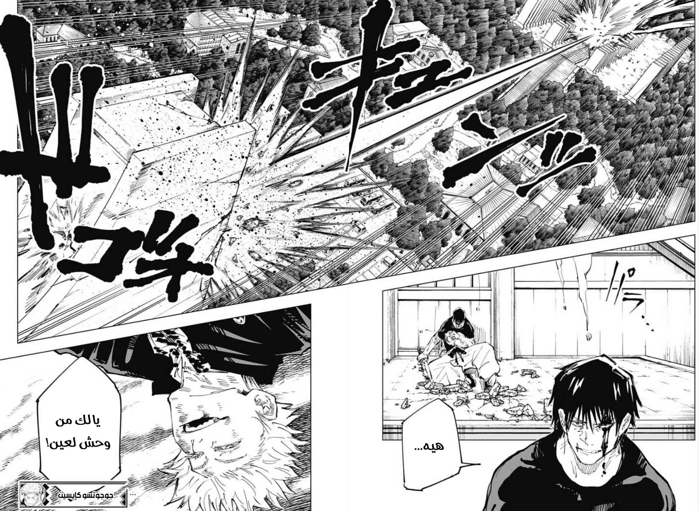 Jujutsu Kaisen: Chapter 74 - Page 18