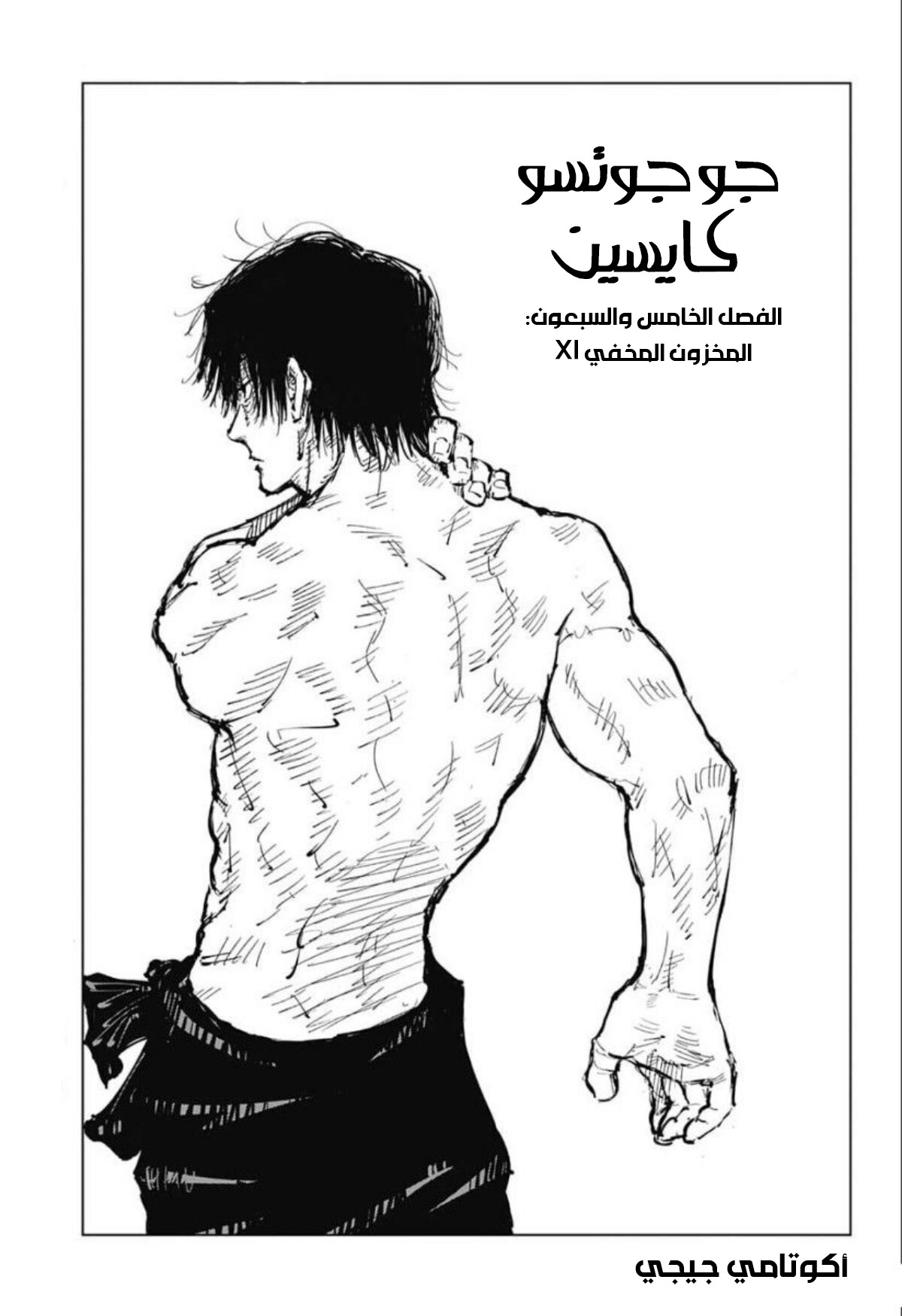 Jujutsu Kaisen: Chapter 75 - Page 2