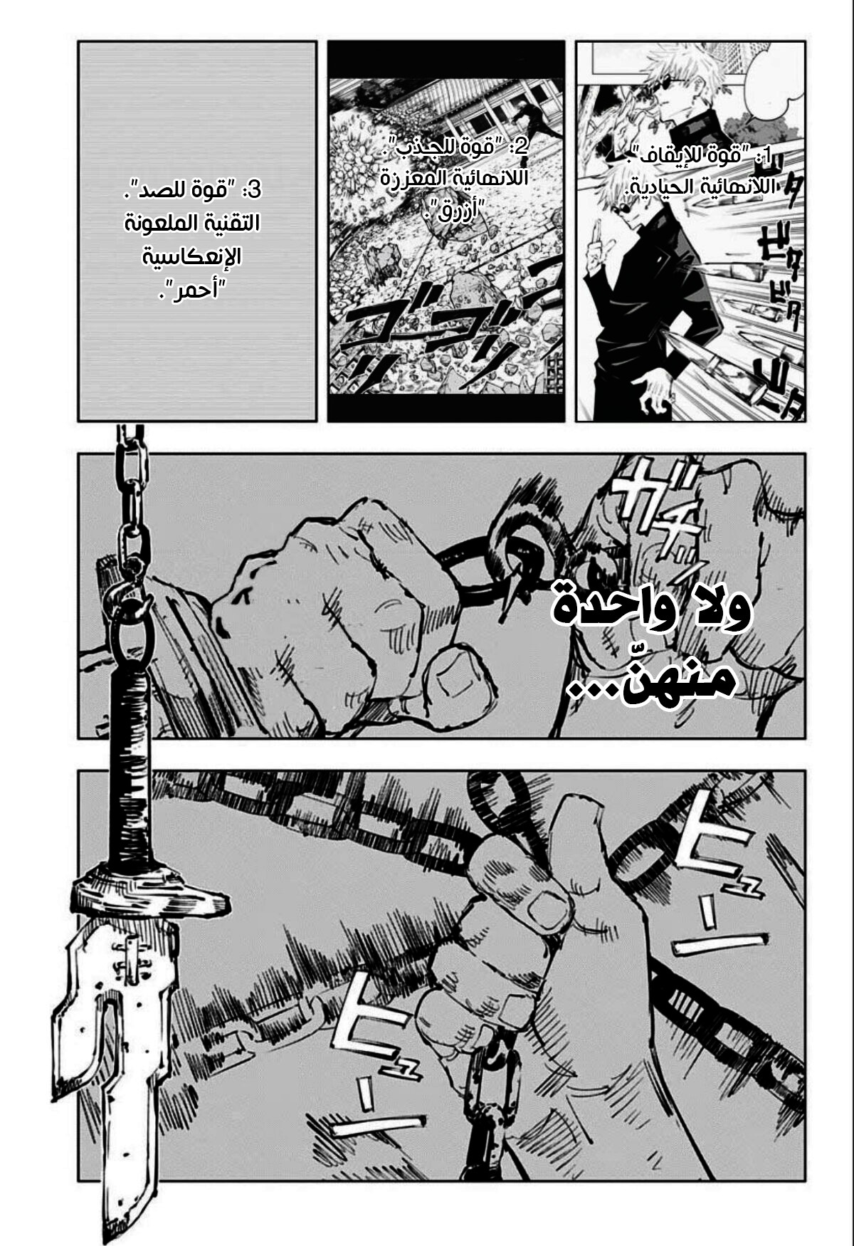 Jujutsu Kaisen: Chapter 75 - Page 4