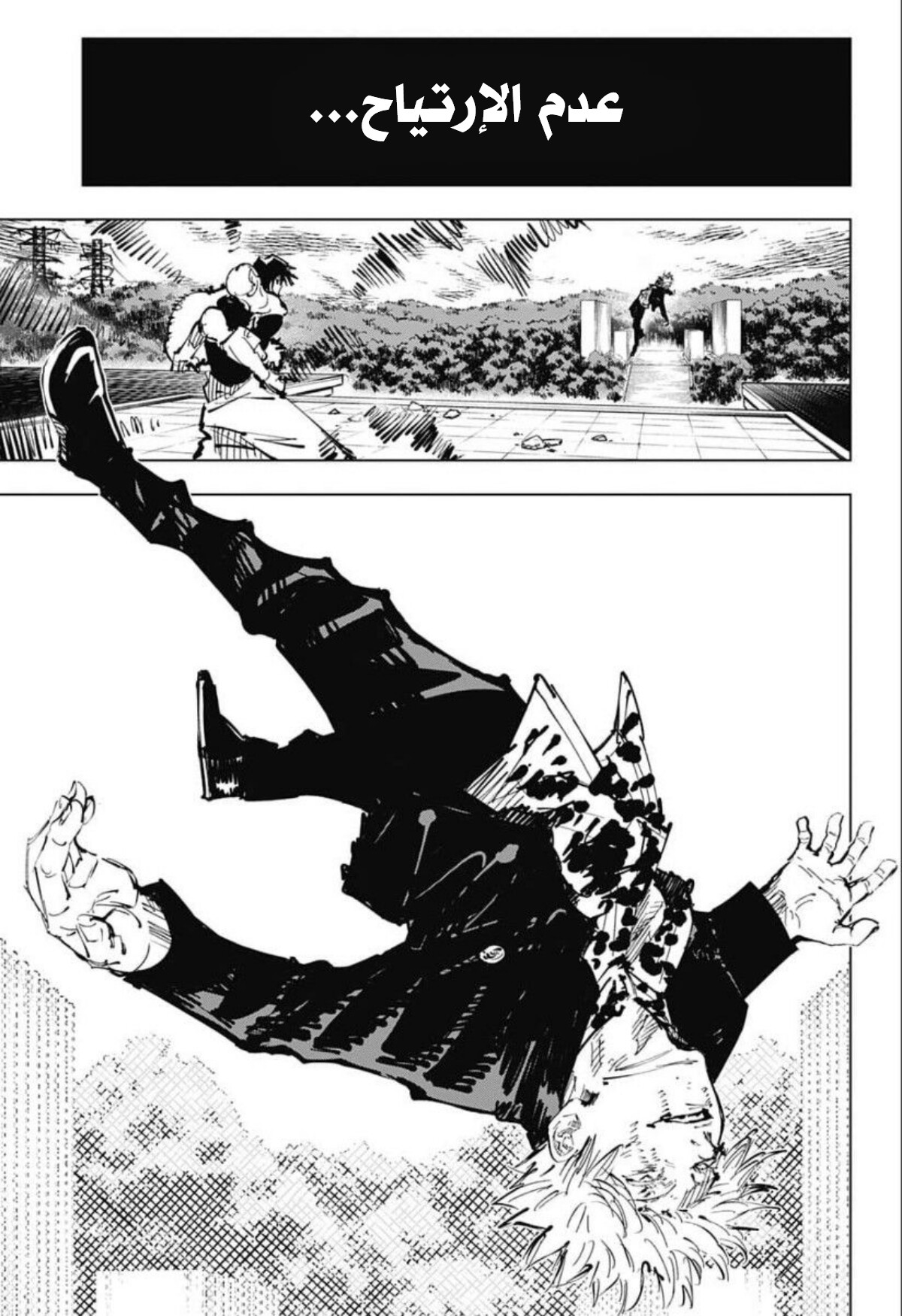 Jujutsu Kaisen: Chapter 75 - Page 6
