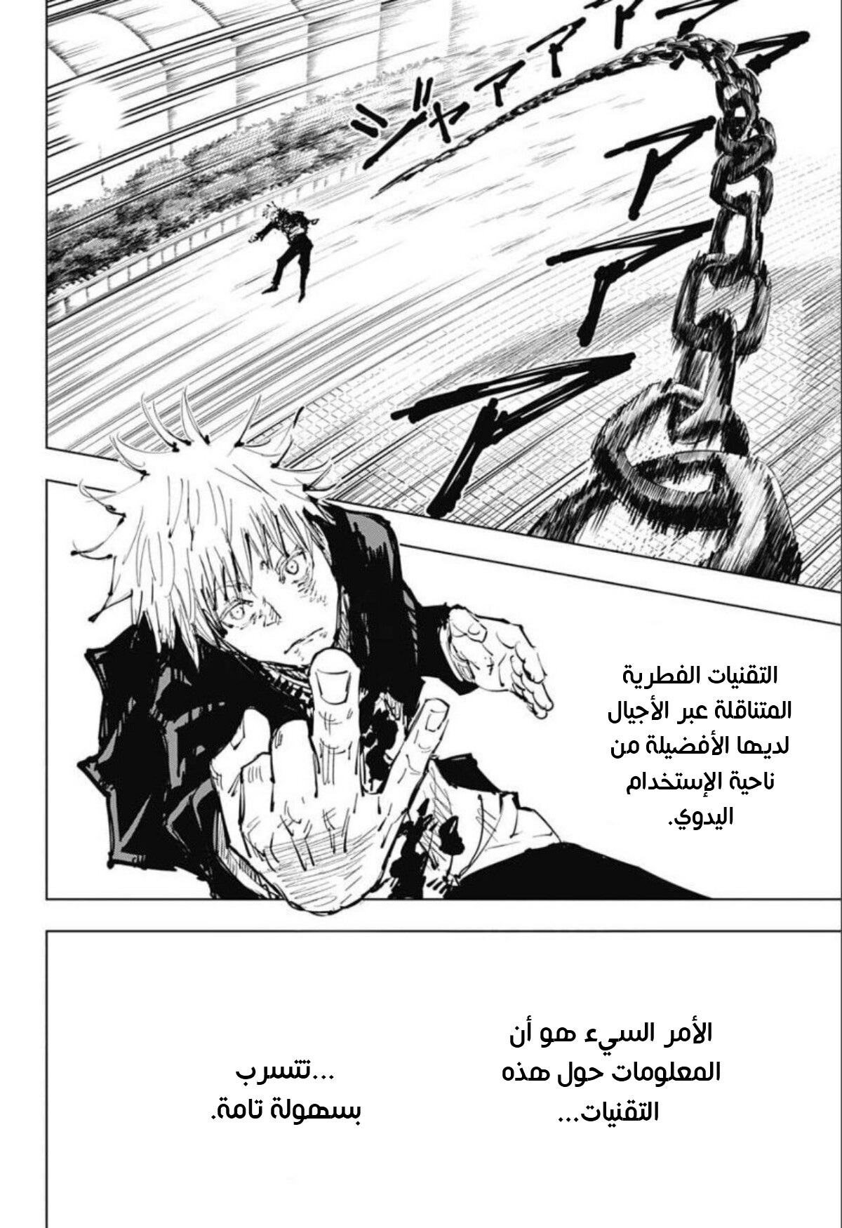 Jujutsu Kaisen: Chapter 75 - Page 13