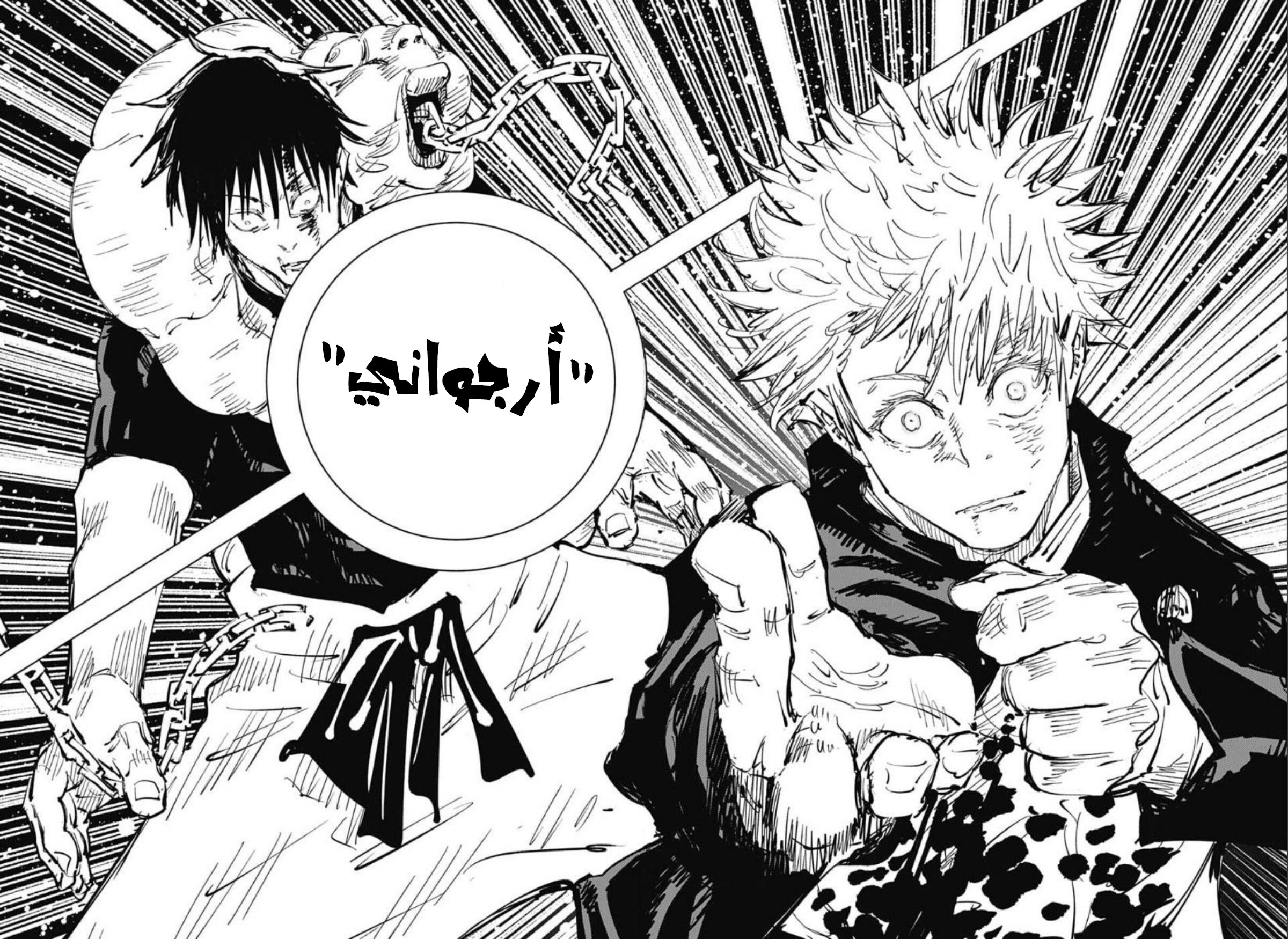 Jujutsu Kaisen: Chapter 75 - Page 15