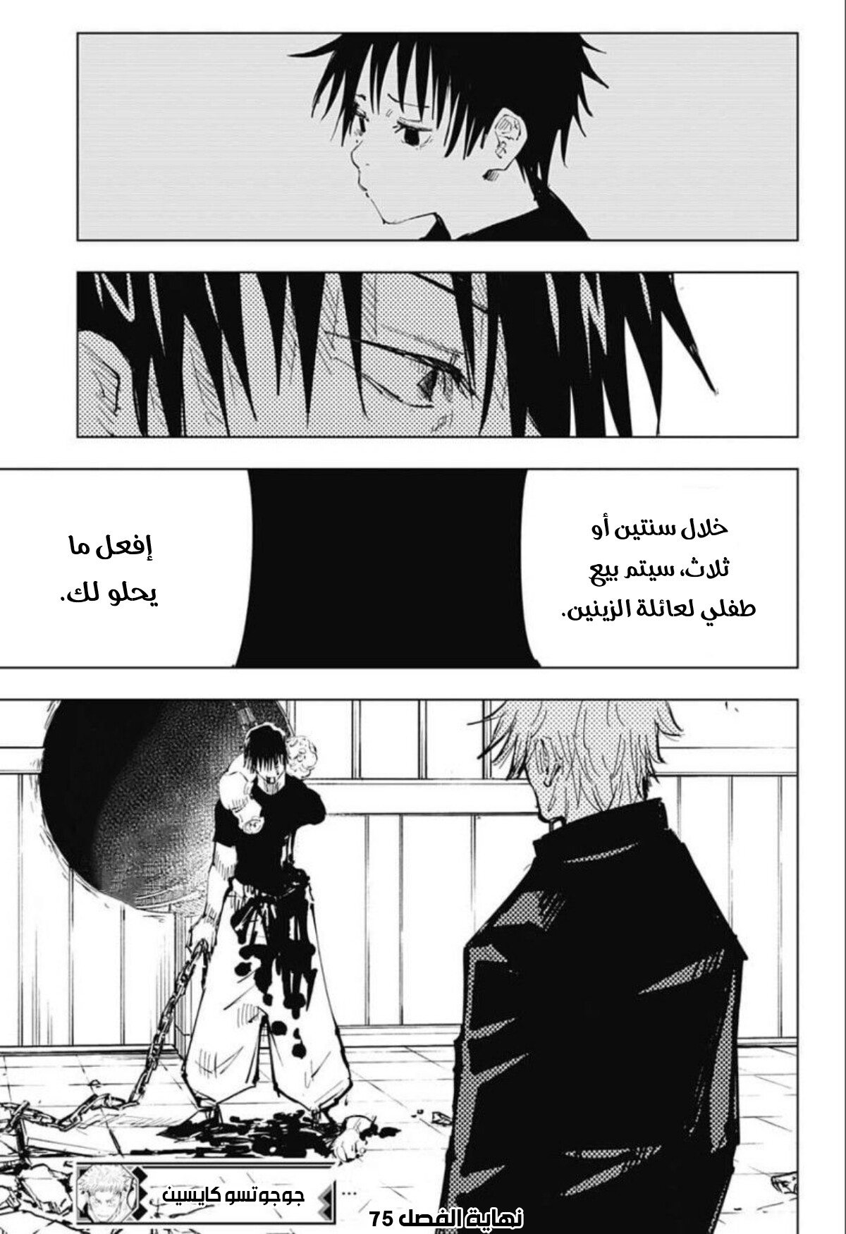 Jujutsu Kaisen: Chapter 75 - Page 19