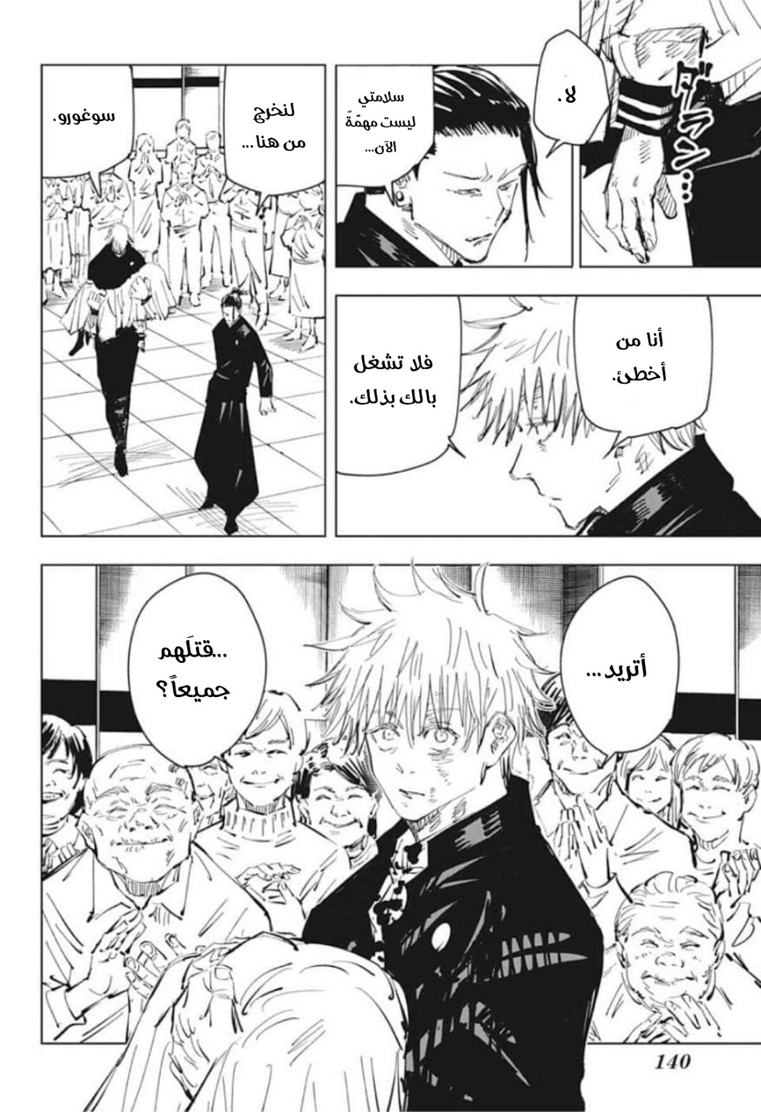 Jujutsu Kaisen: Chapter 76 - Page 5