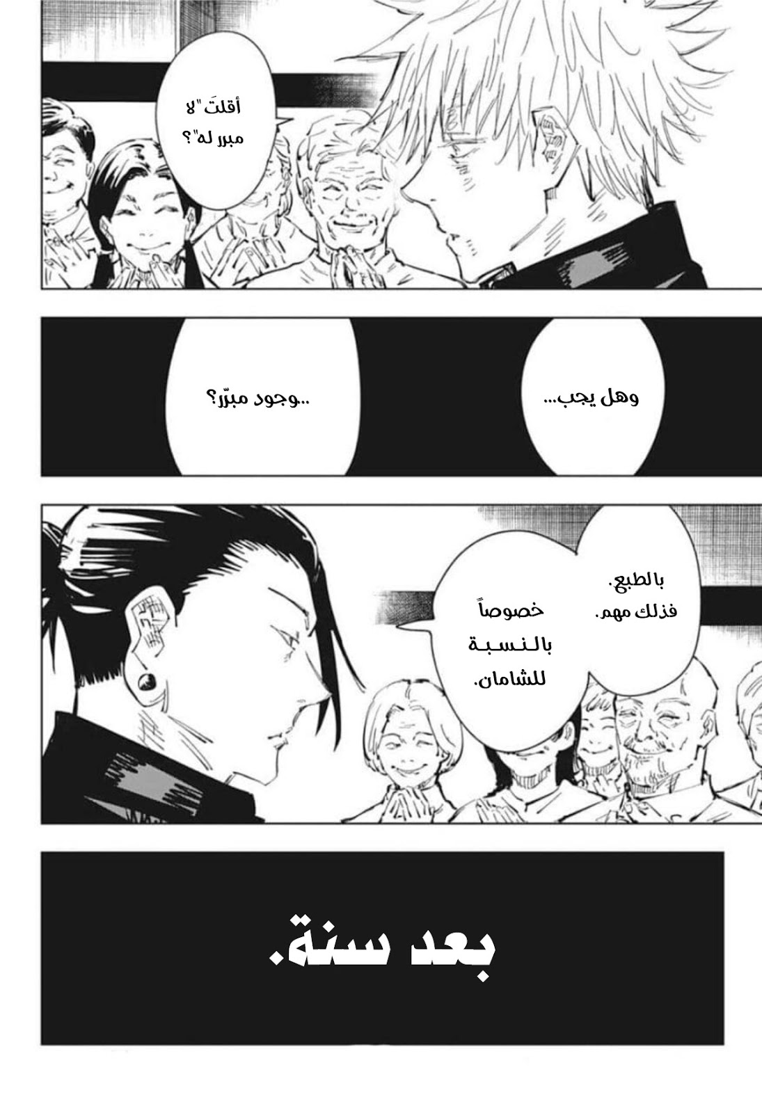 Jujutsu Kaisen: Chapter 76 - Page 7