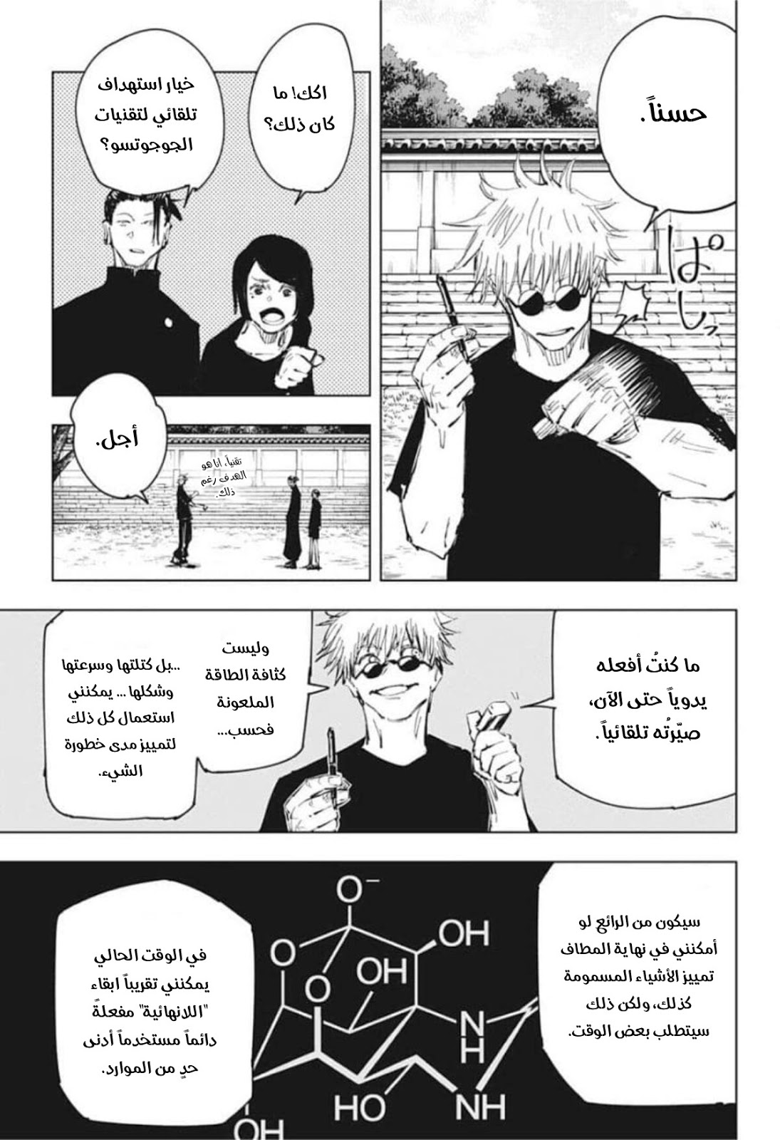 Jujutsu Kaisen: Chapter 76 - Page 10
