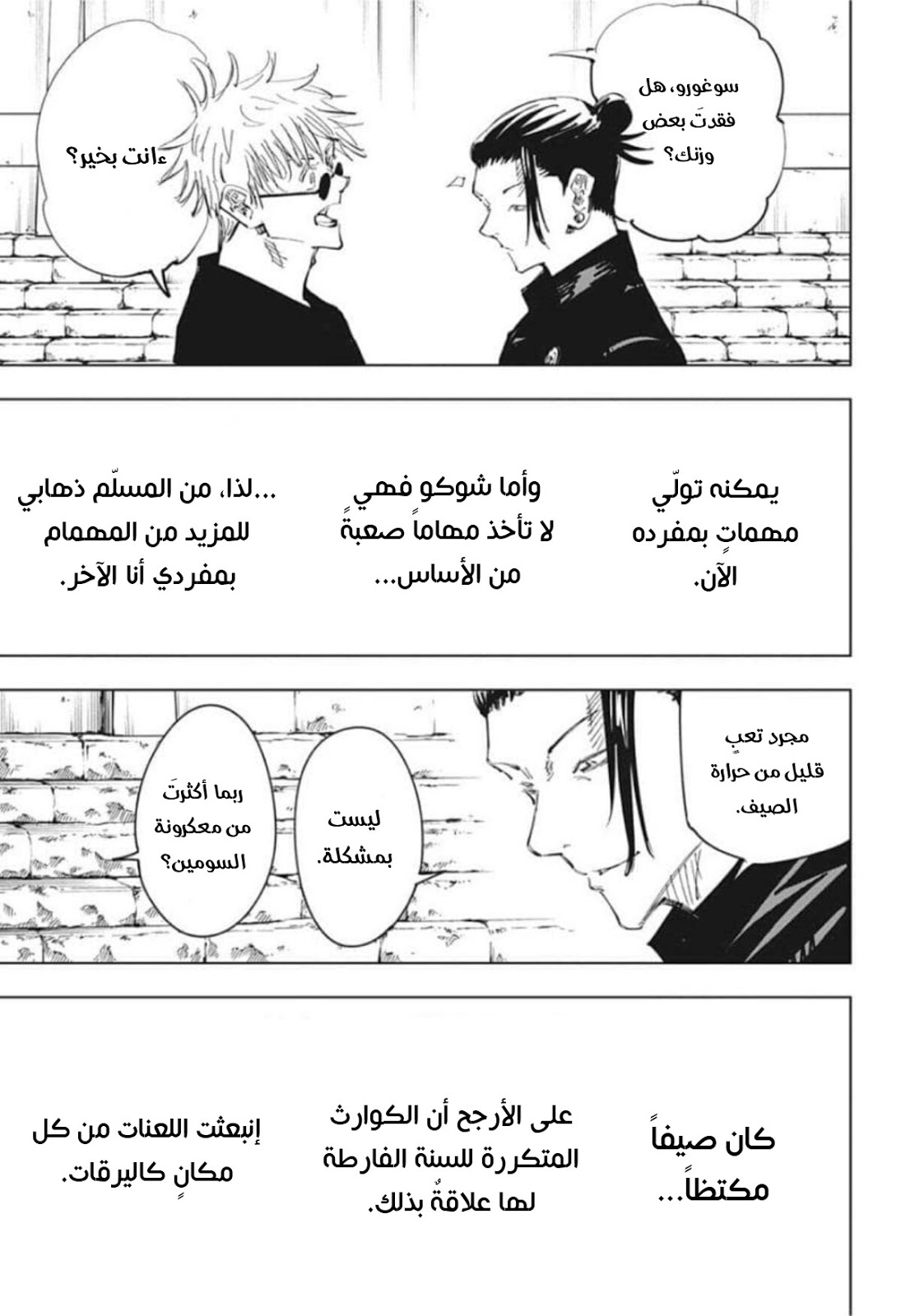 Jujutsu Kaisen: Chapter 76 - Page 12