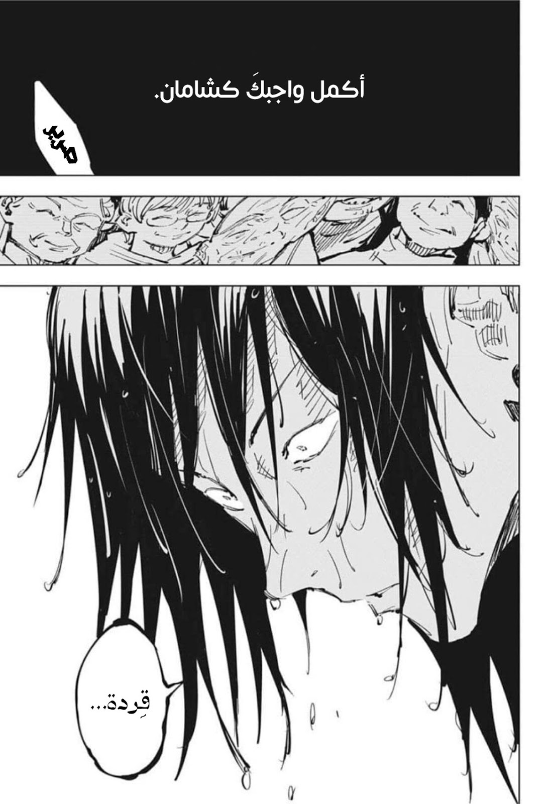 Jujutsu Kaisen: Chapter 76 - Page 16