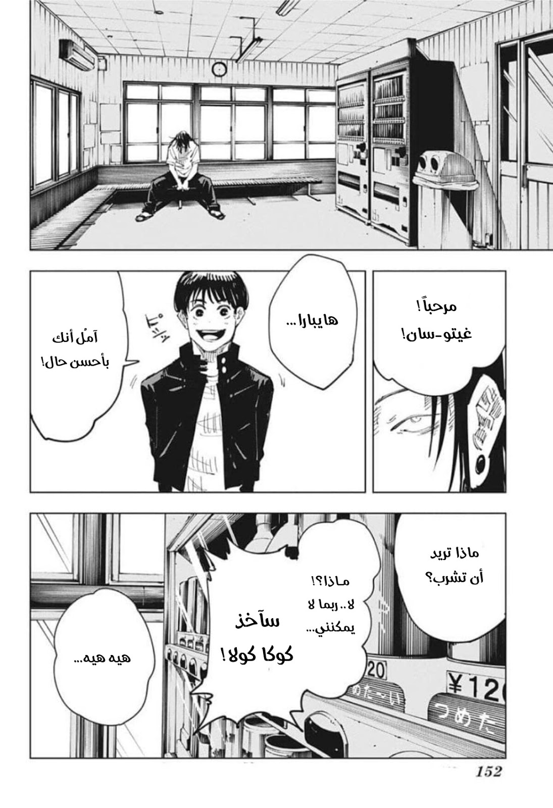 Jujutsu Kaisen: Chapter 76 - Page 17